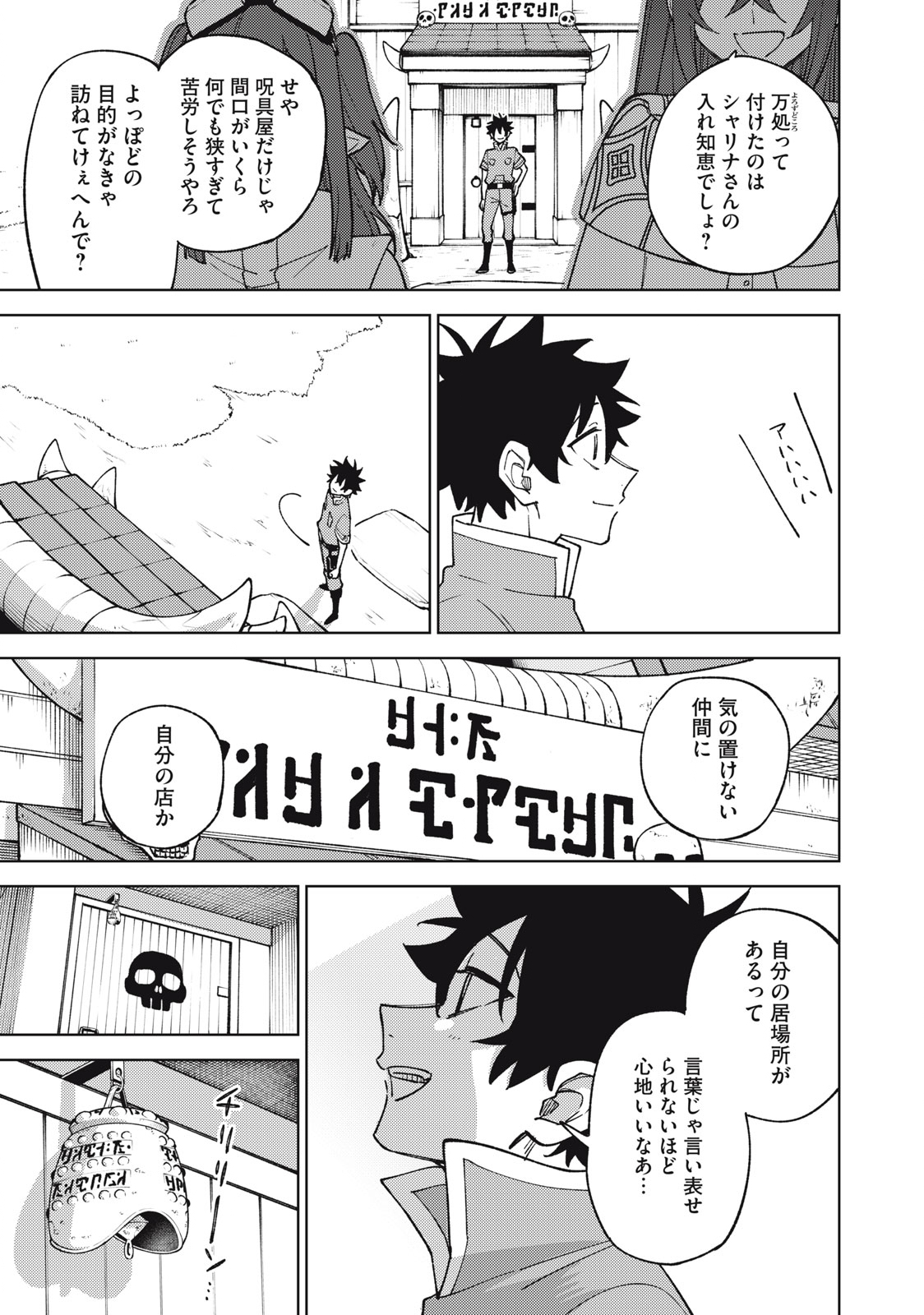 Ｓランクパーティから解雇された【呪具師】～『呪いのアイテム』しか作れませんが、その性能はアーティファクト級なり……！～ 第22.3話 - Trang 5