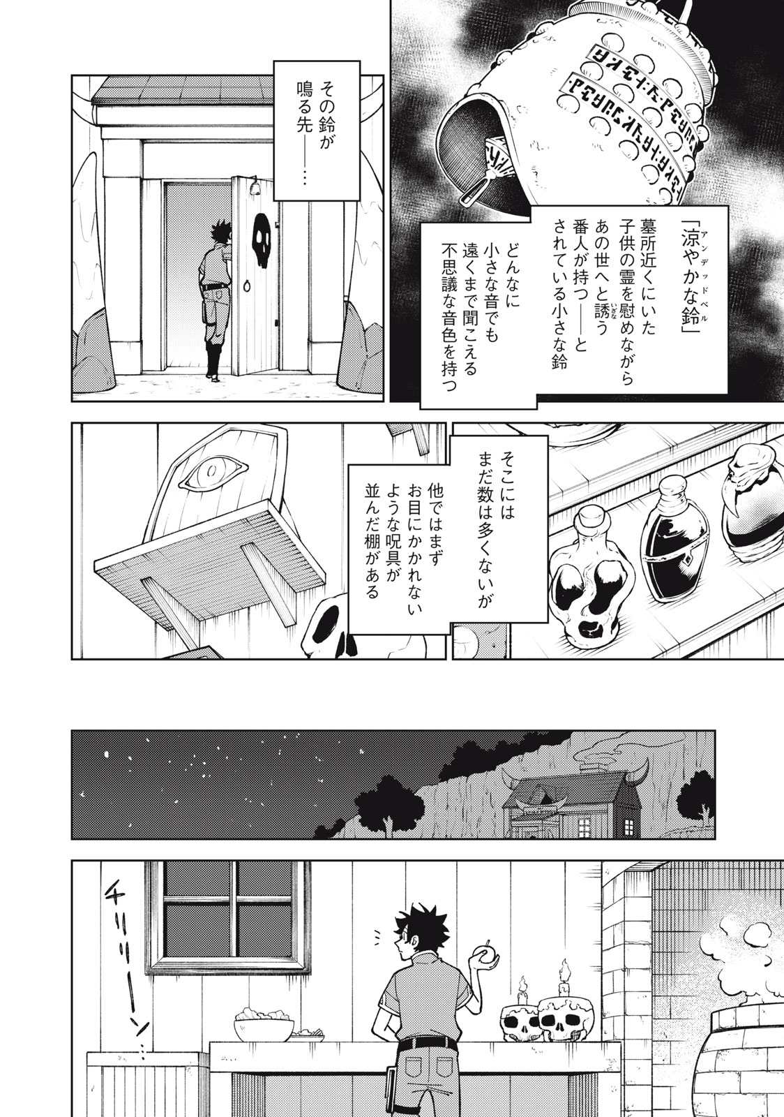 Ｓランクパーティから解雇された【呪具師】～『呪いのアイテム』しか作れませんが、その性能はアーティファクト級なり……！～ 第22.3話 - Trang 6