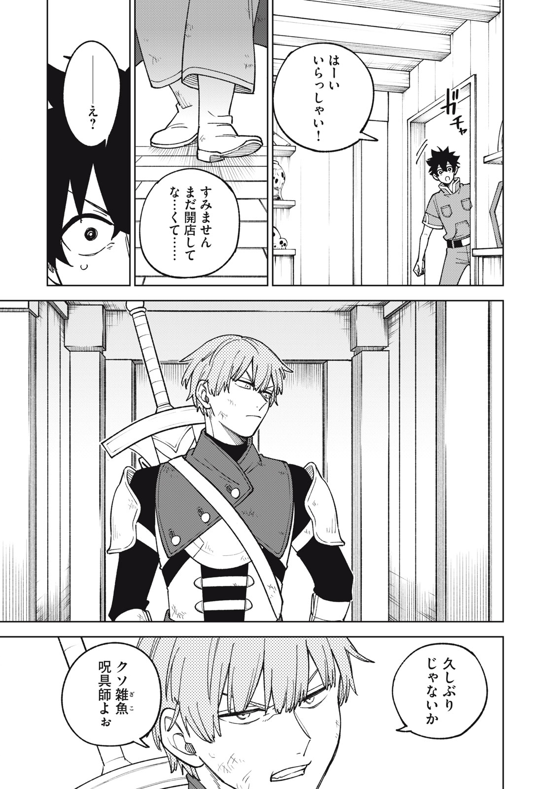 Ｓランクパーティから解雇された【呪具師】～『呪いのアイテム』しか作れませんが、その性能はアーティファクト級なり……！～ 第22.3話 - Trang 7