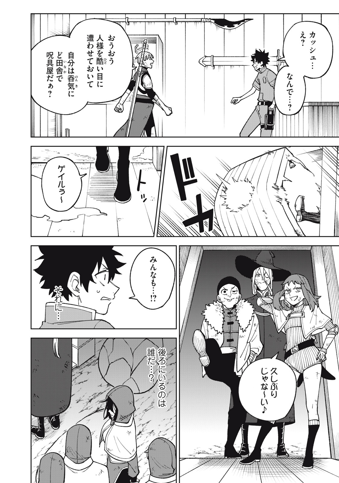 Ｓランクパーティから解雇された【呪具師】～『呪いのアイテム』しか作れませんが、その性能はアーティファクト級なり……！～ 第22.3話 - Trang 8
