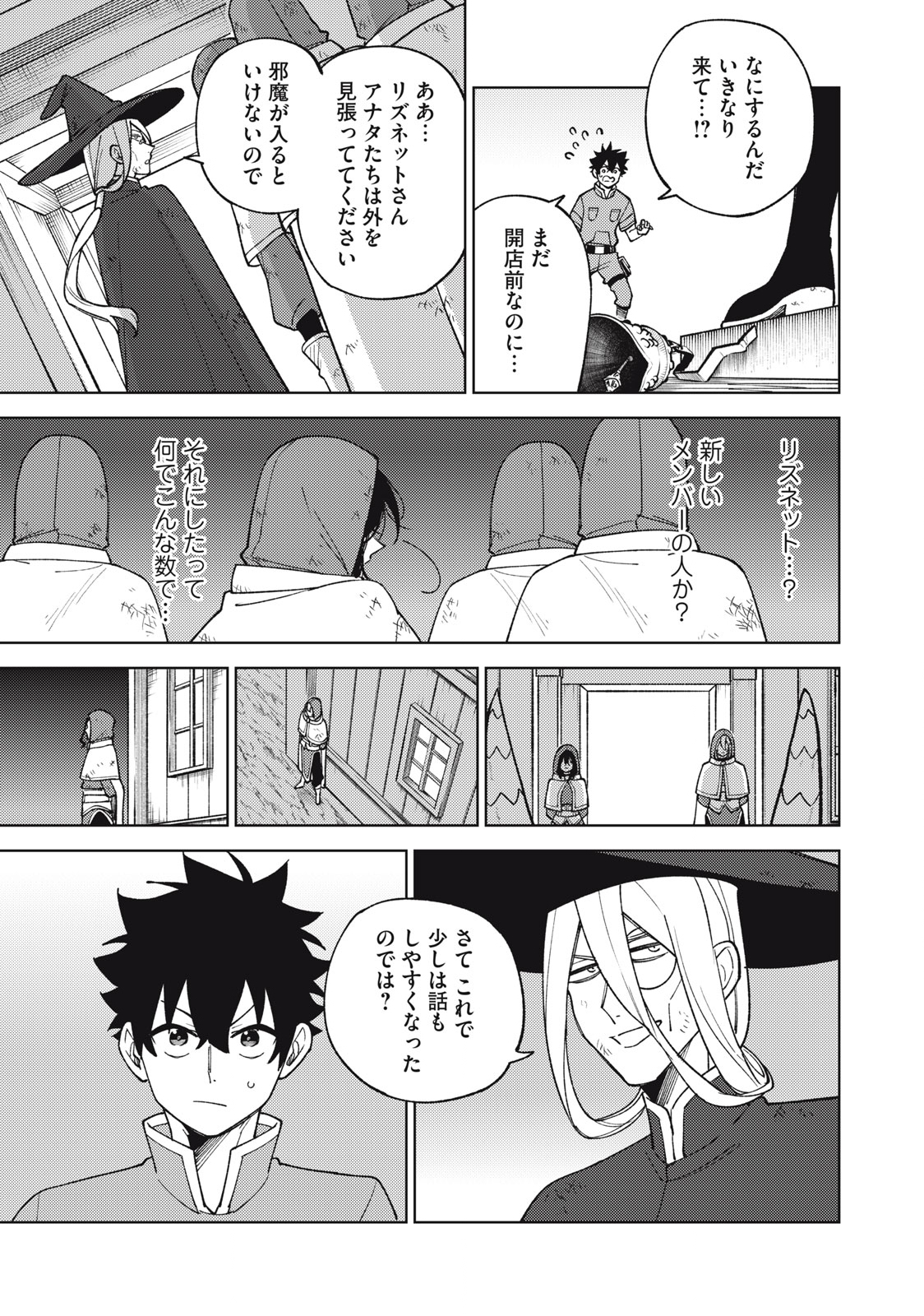 Ｓランクパーティから解雇された【呪具師】～『呪いのアイテム』しか作れませんが、その性能はアーティファクト級なり……！～ 第22.3話 - Trang 9