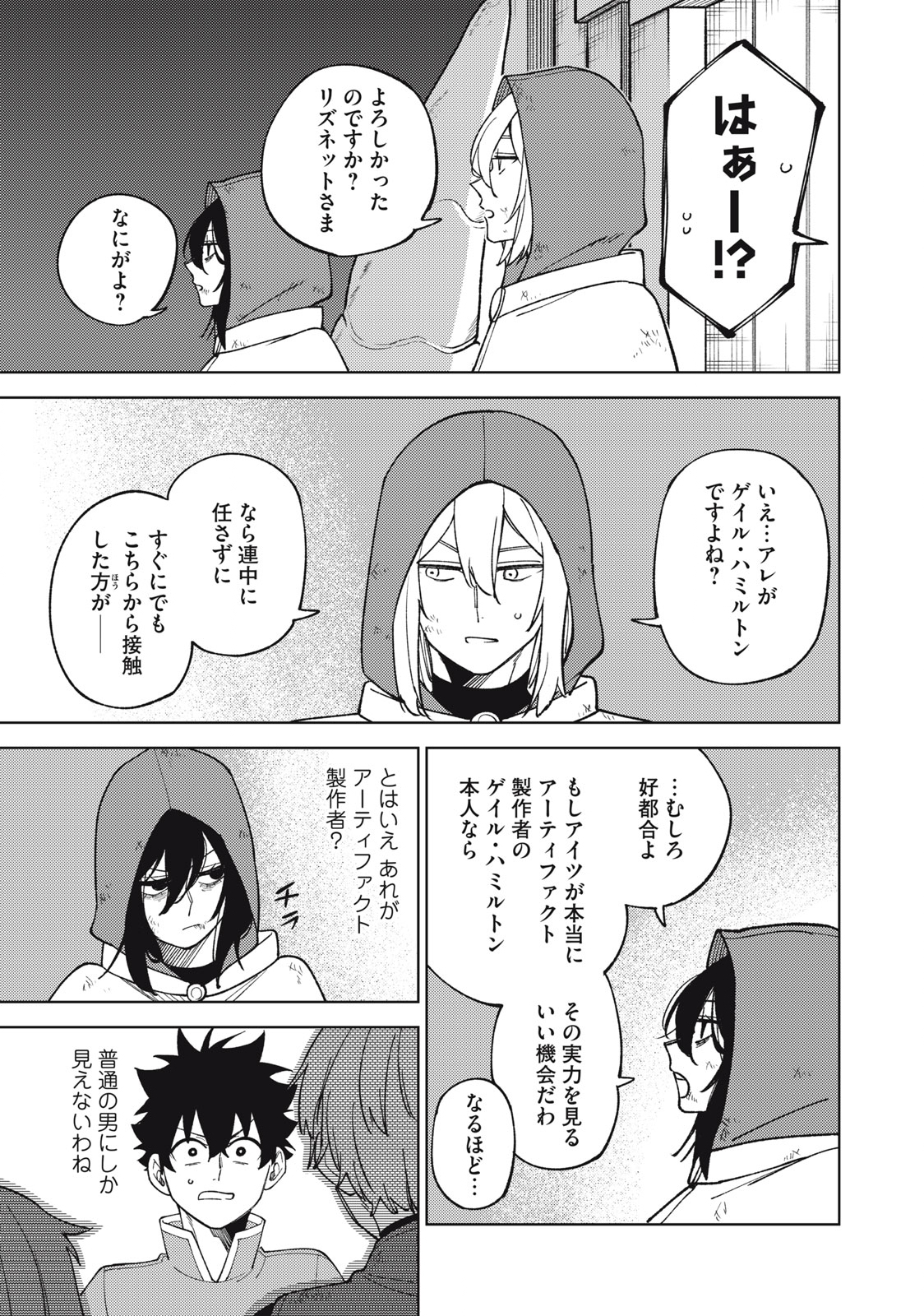 Ｓランクパーティから解雇された【呪具師】～『呪いのアイテム』しか作れませんが、その性能はアーティファクト級なり……！～ 第22.3話 - Trang 11