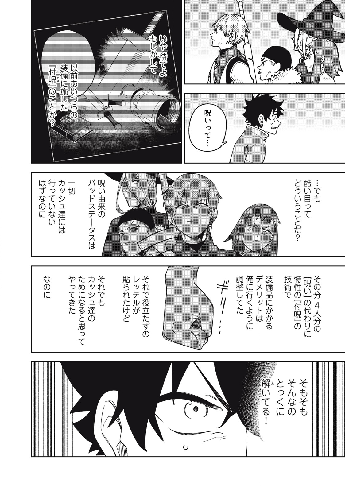 Ｓランクパーティから解雇された【呪具師】～『呪いのアイテム』しか作れませんが、その性能はアーティファクト級なり……！～ 第22.3話 - Trang 12