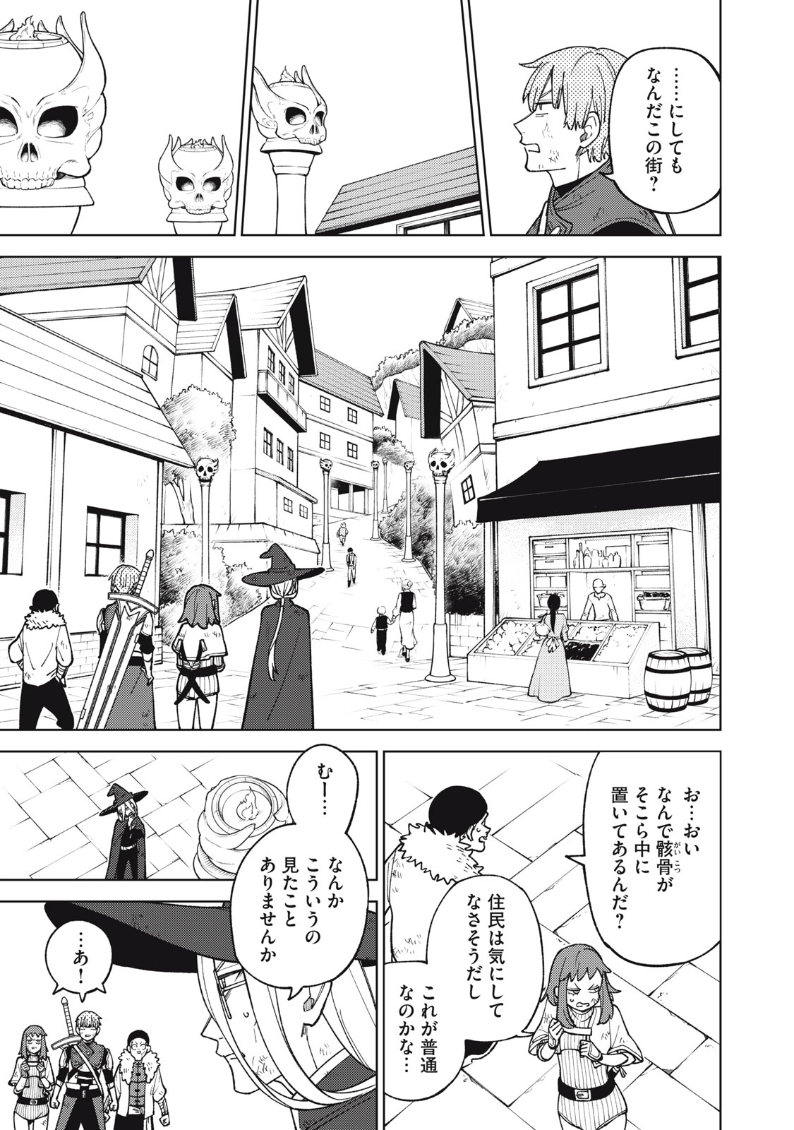 Ｓランクパーティから解雇された【呪具師】～『呪いのアイテム』しか作れませんが、その性能はアーティファクト級なり……！～ 第22.2話 - Trang 1