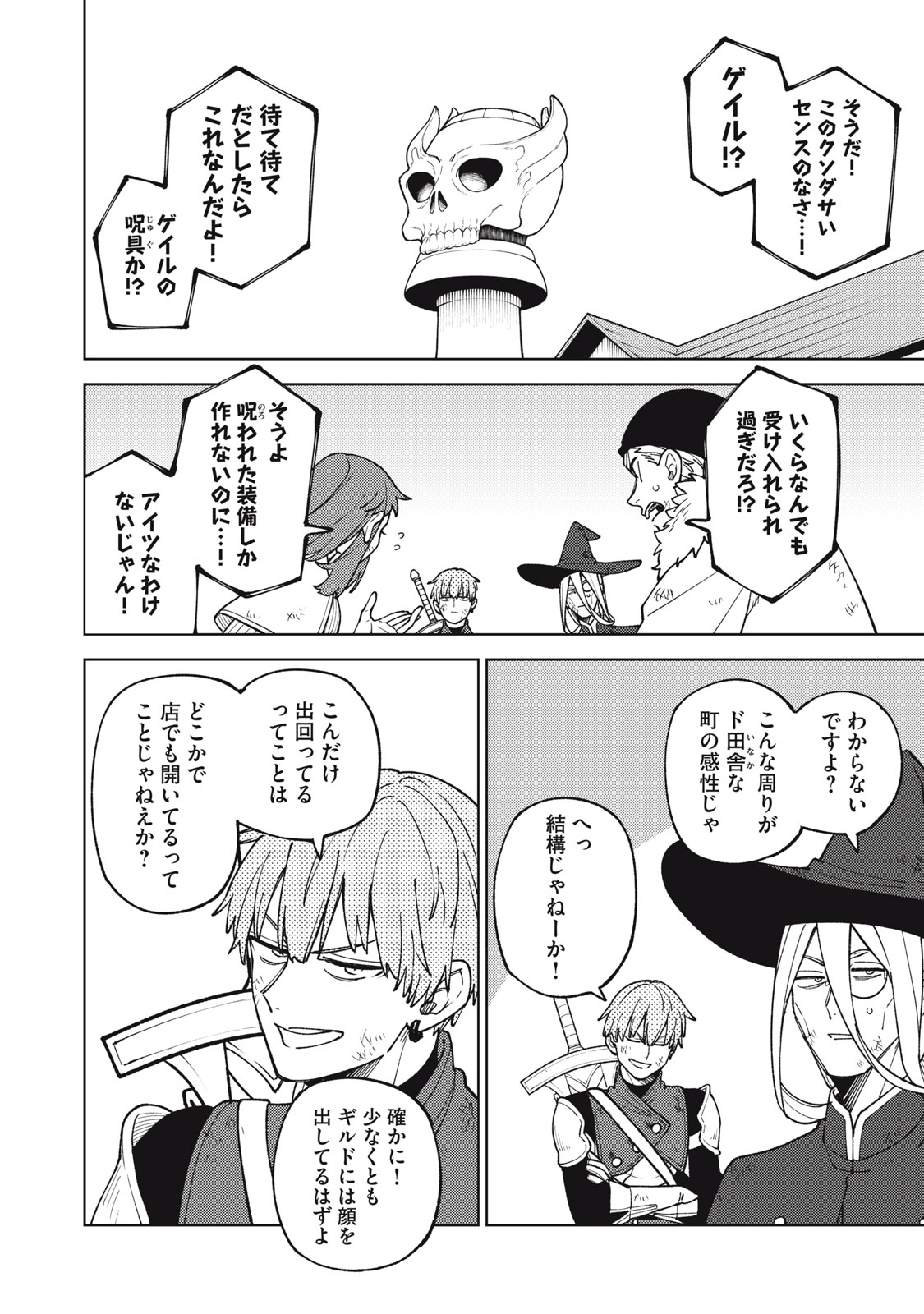 Ｓランクパーティから解雇された【呪具師】～『呪いのアイテム』しか作れませんが、その性能はアーティファクト級なり……！～ 第22.2話 - Trang 2