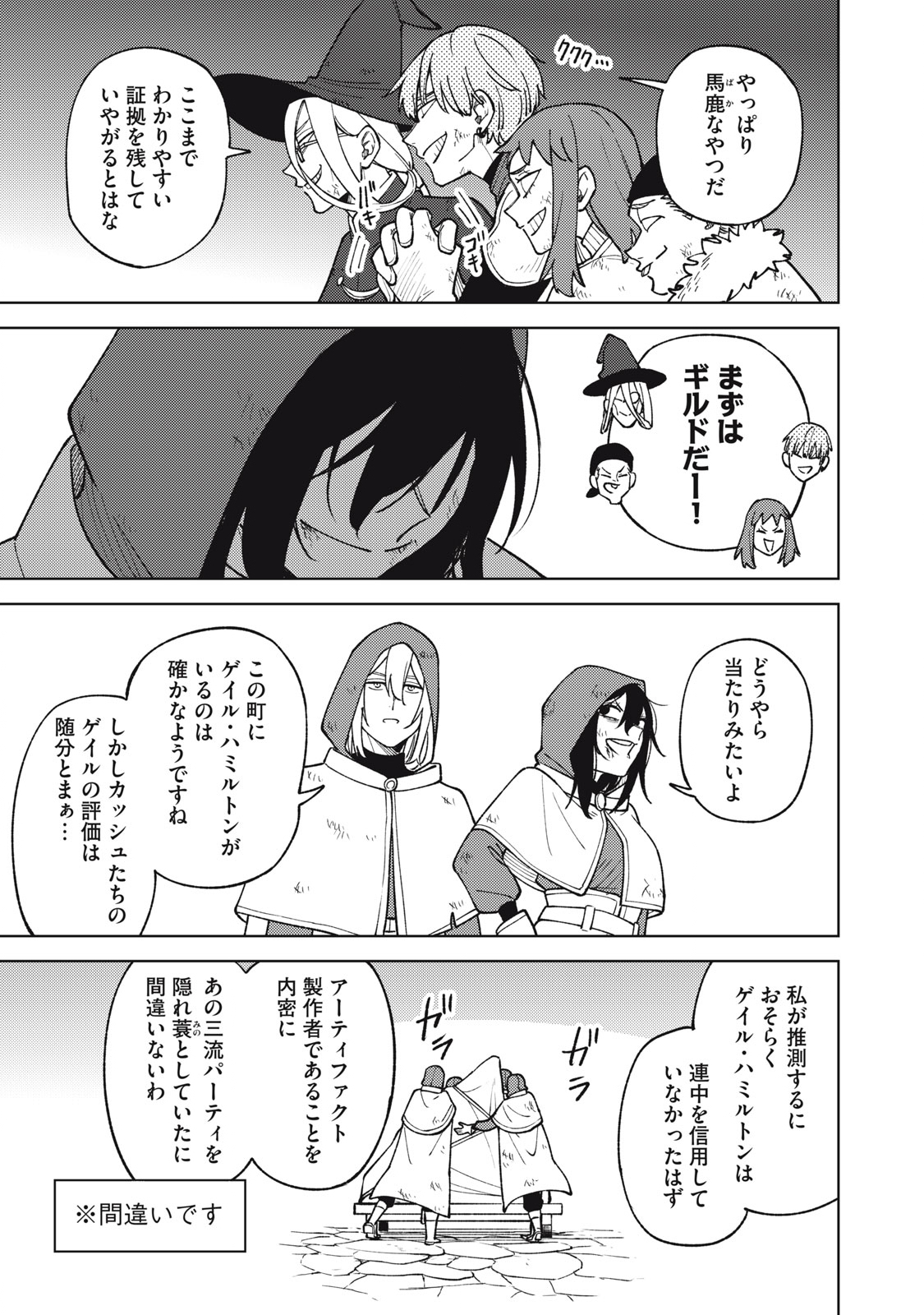 Ｓランクパーティから解雇された【呪具師】～『呪いのアイテム』しか作れませんが、その性能はアーティファクト級なり……！～ 第22.2話 - Trang 3