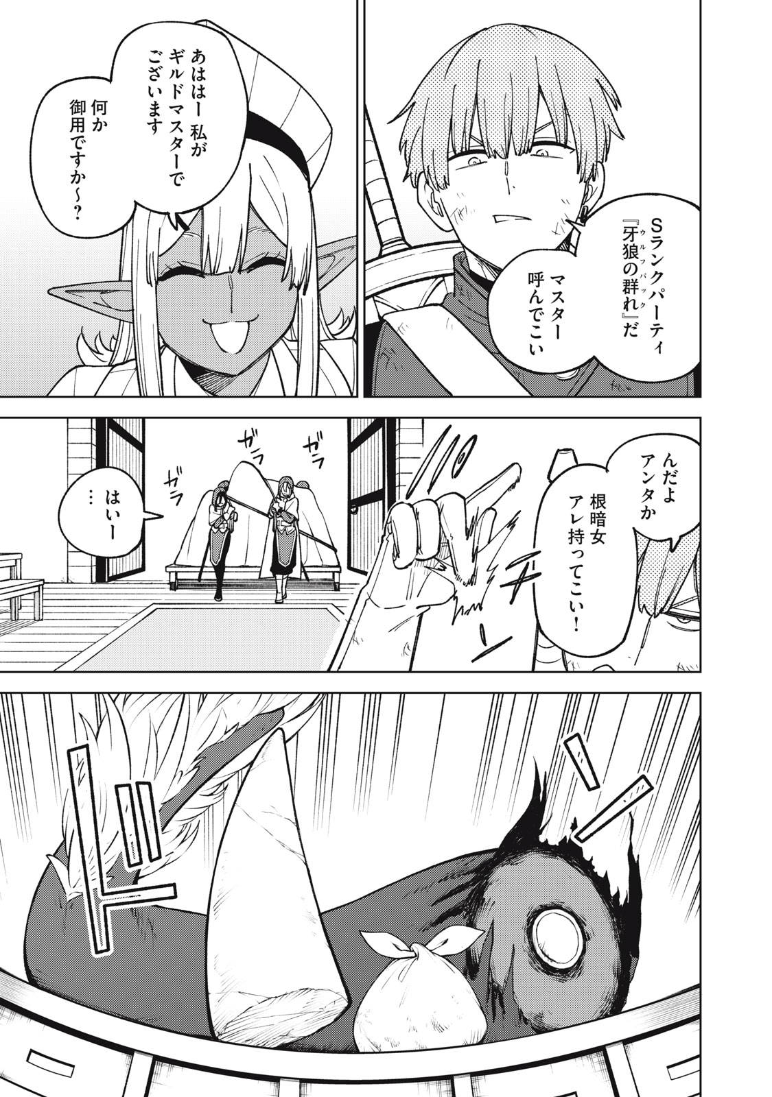 Ｓランクパーティから解雇された【呪具師】～『呪いのアイテム』しか作れませんが、その性能はアーティファクト級なり……！～ 第22.2話 - Trang 5