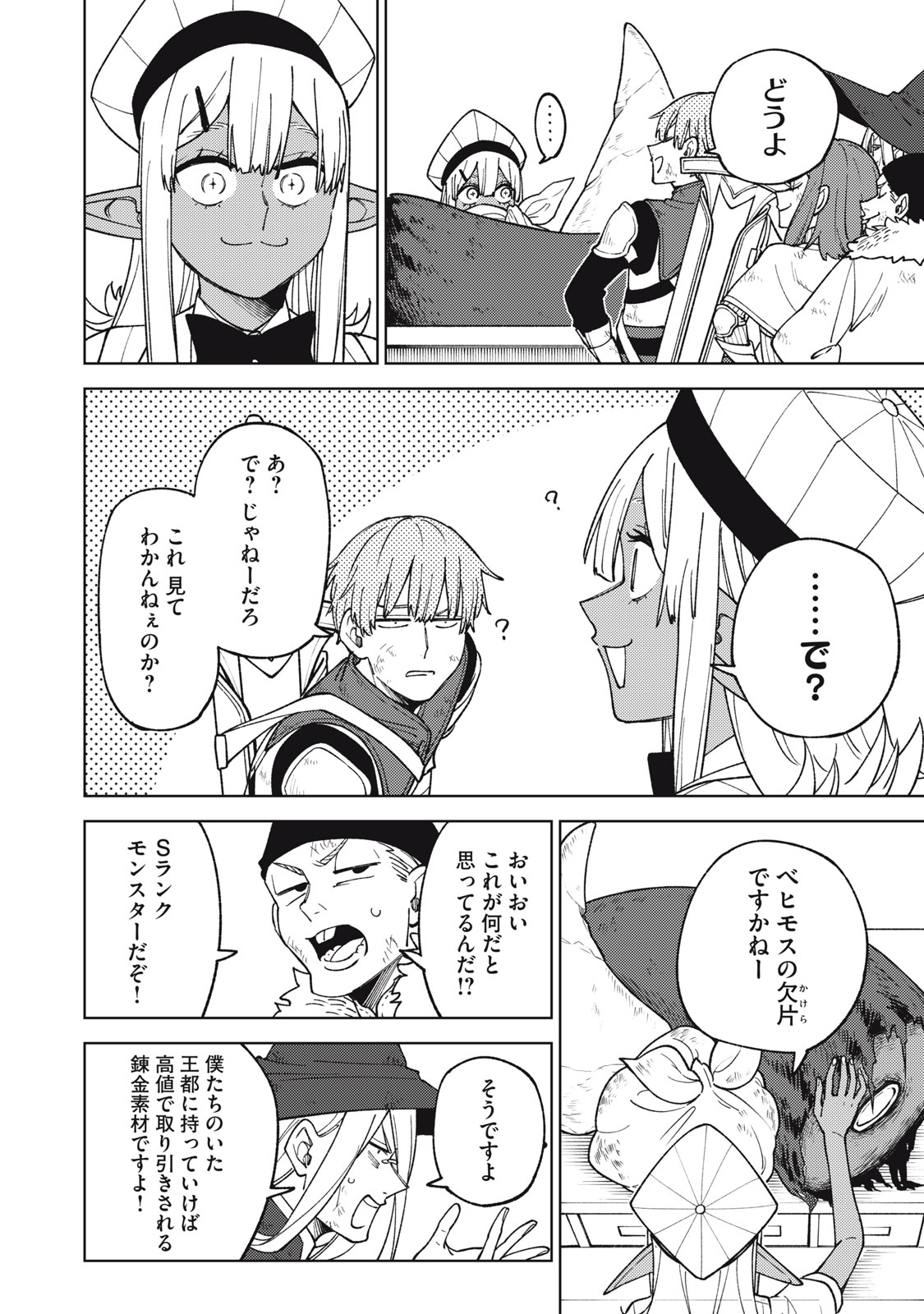 Ｓランクパーティから解雇された【呪具師】～『呪いのアイテム』しか作れませんが、その性能はアーティファクト級なり……！～ 第22.2話 - Trang 6