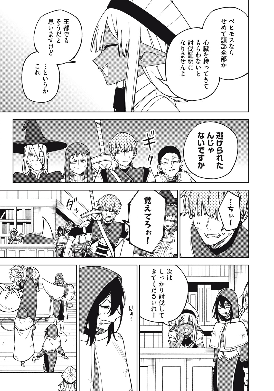 Ｓランクパーティから解雇された【呪具師】～『呪いのアイテム』しか作れませんが、その性能はアーティファクト級なり……！～ 第22.2話 - Trang 7