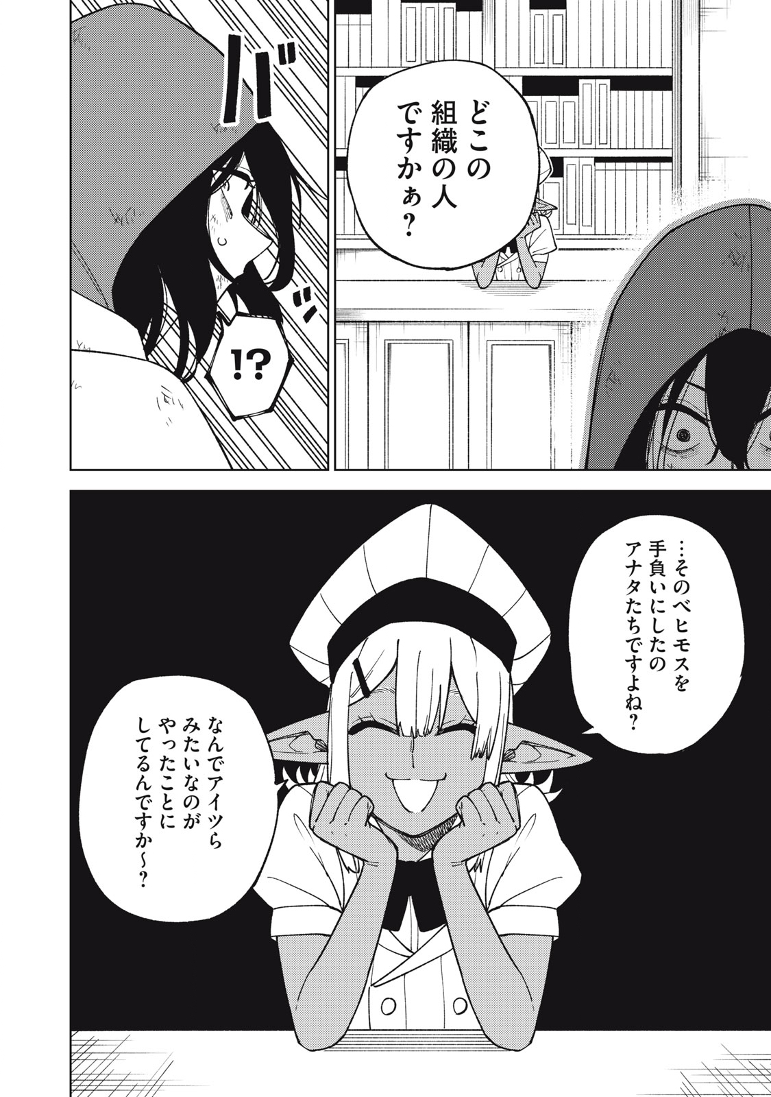 Ｓランクパーティから解雇された【呪具師】～『呪いのアイテム』しか作れませんが、その性能はアーティファクト級なり……！～ 第22.2話 - Trang 8