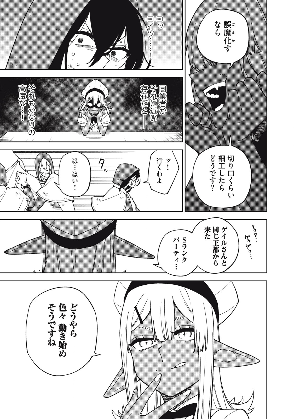 Ｓランクパーティから解雇された【呪具師】～『呪いのアイテム』しか作れませんが、その性能はアーティファクト級なり……！～ 第22.2話 - Trang 9