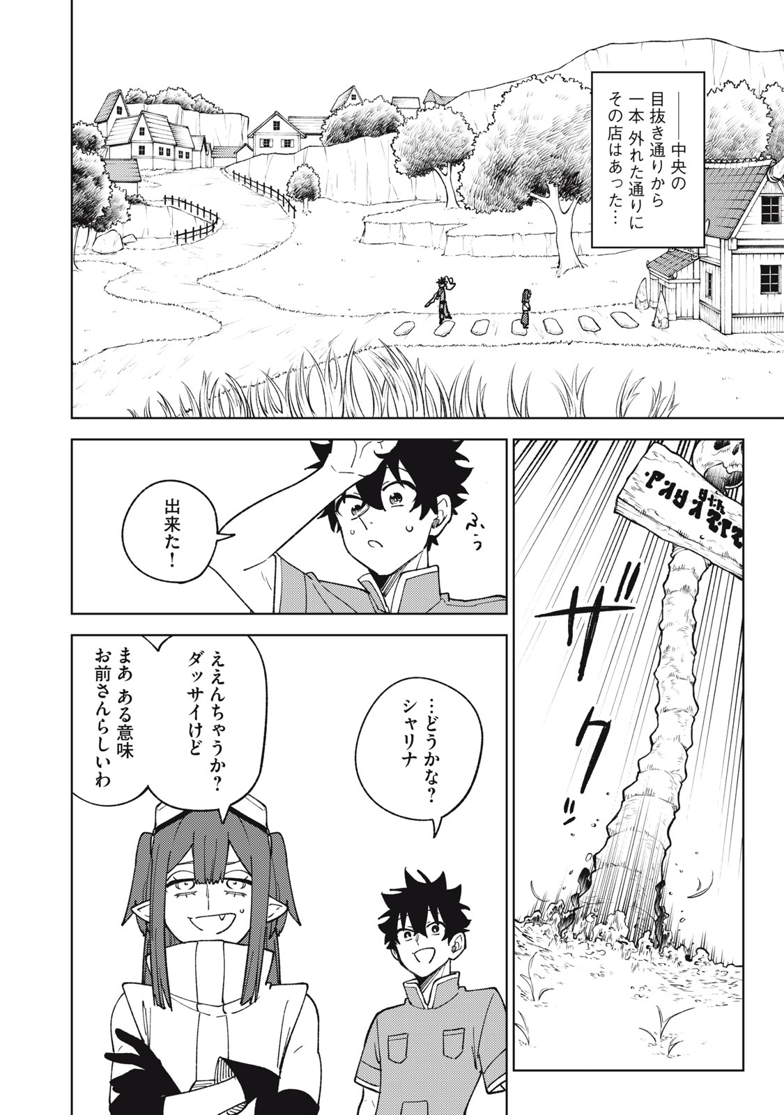 Ｓランクパーティから解雇された【呪具師】～『呪いのアイテム』しか作れませんが、その性能はアーティファクト級なり……！～ 第22.2話 - Trang 10