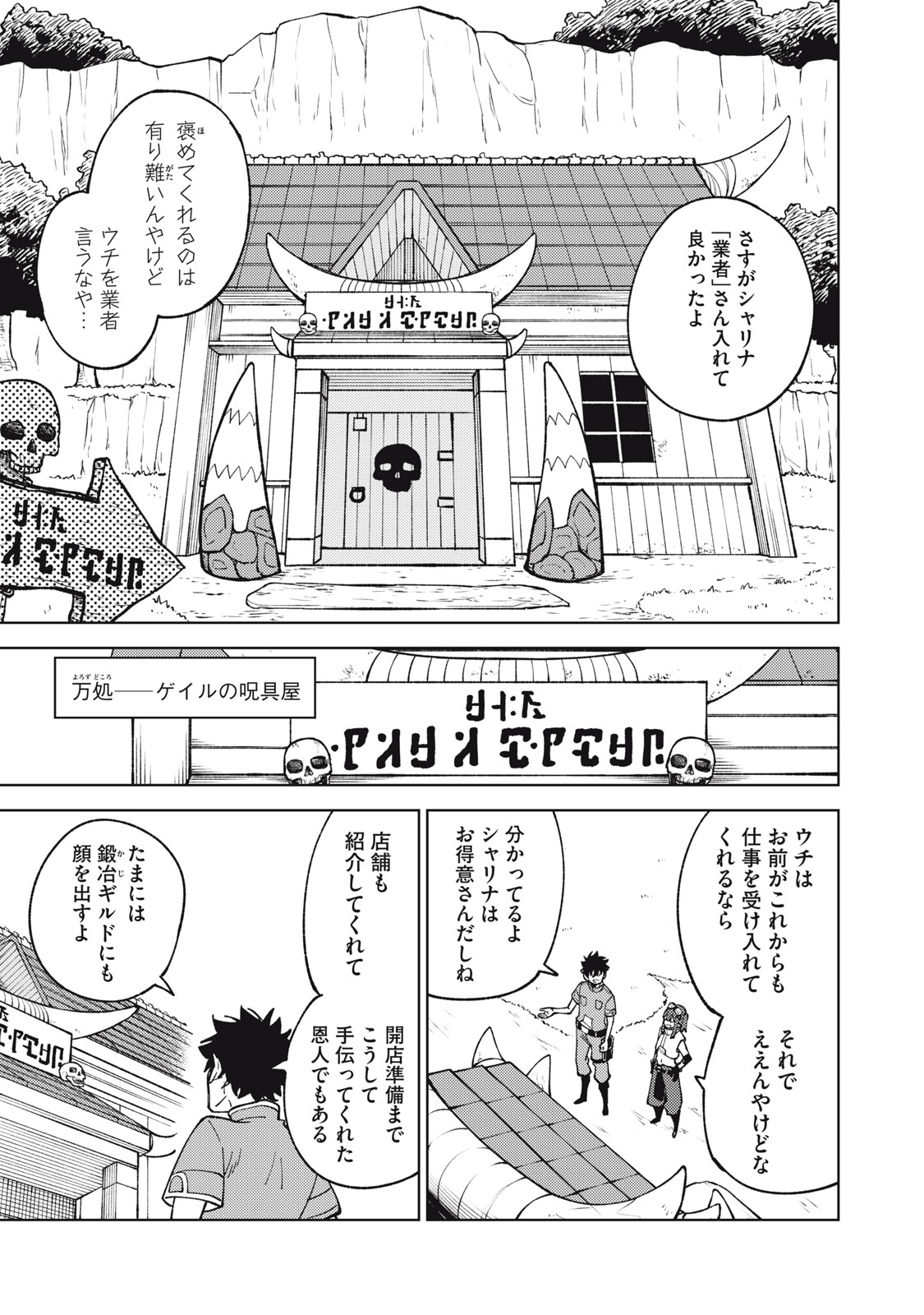 Ｓランクパーティから解雇された【呪具師】～『呪いのアイテム』しか作れませんが、その性能はアーティファクト級なり……！～ 第22.2話 - Trang 11