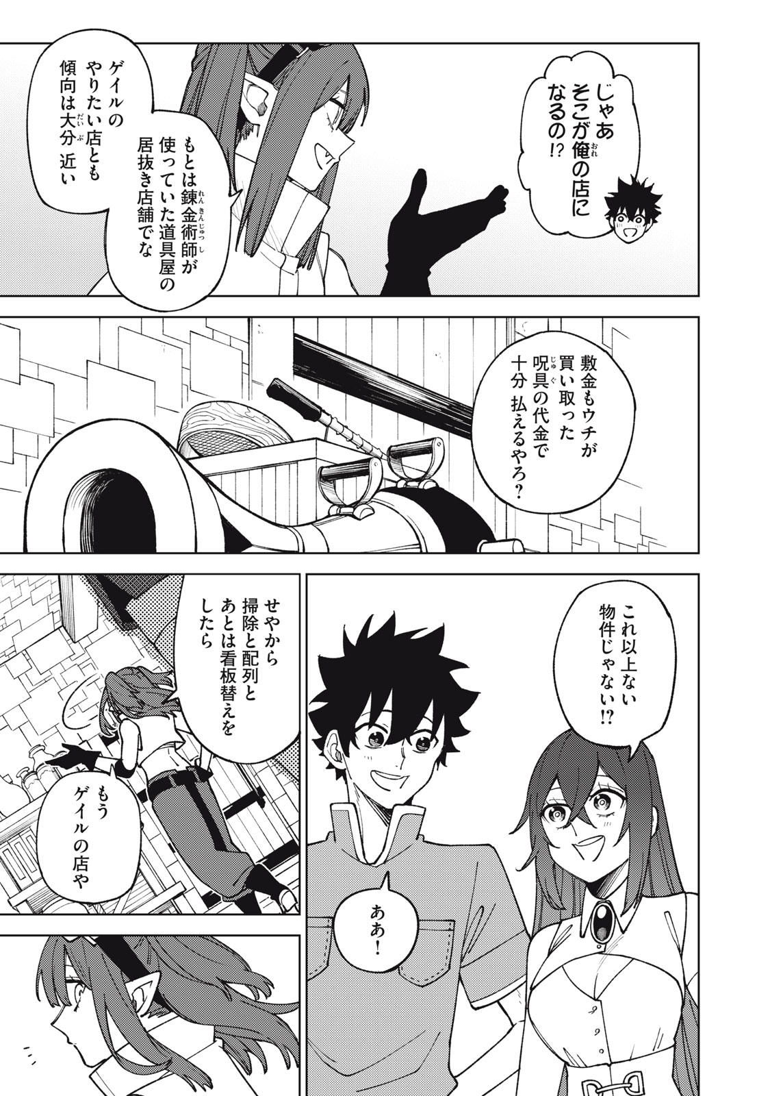 Ｓランクパーティから解雇された【呪具師】～『呪いのアイテム』しか作れませんが、その性能はアーティファクト級なり……！～ 第22.1話 - Trang 3