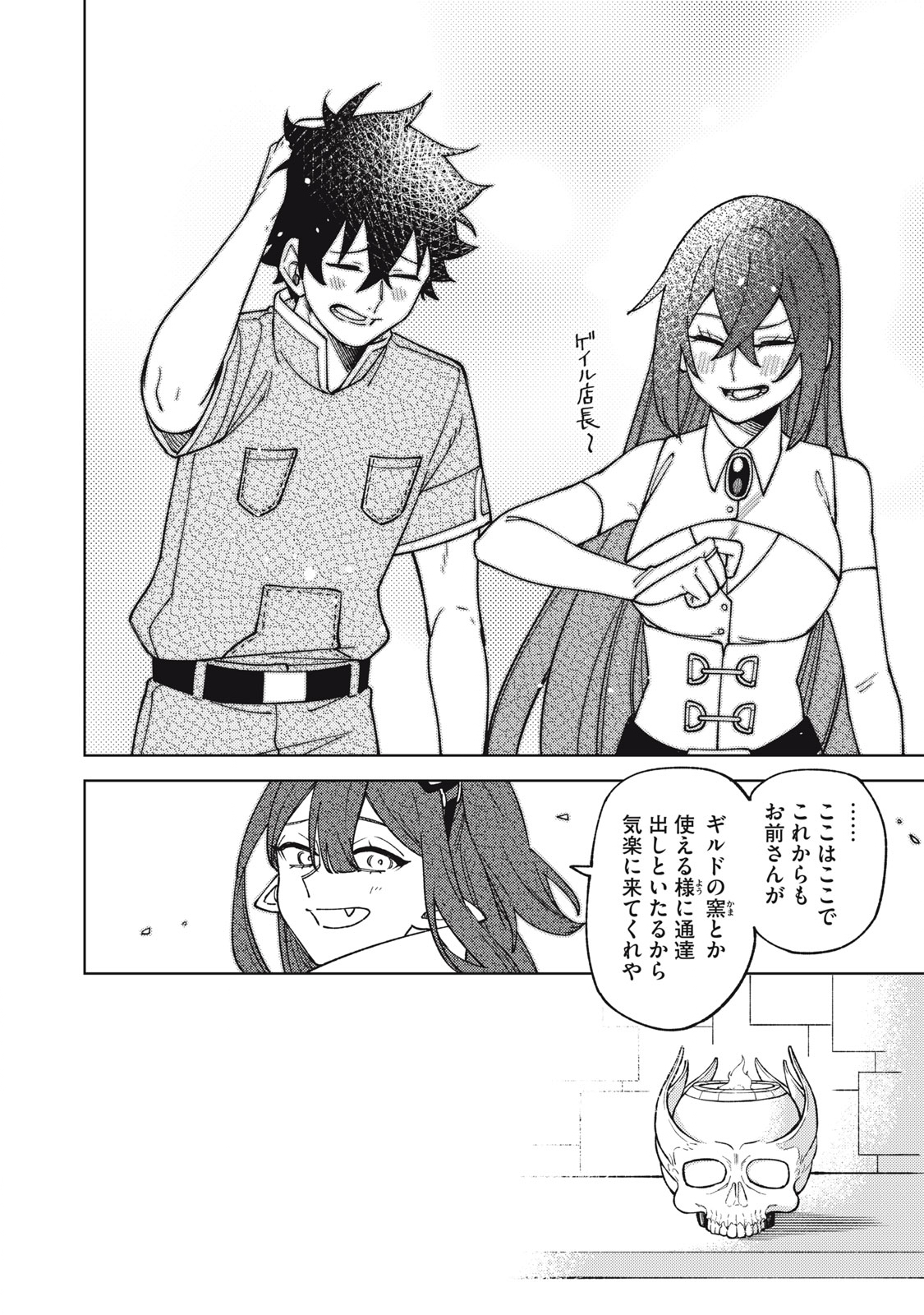 Ｓランクパーティから解雇された【呪具師】～『呪いのアイテム』しか作れませんが、その性能はアーティファクト級なり……！～ 第22.1話 - Trang 4