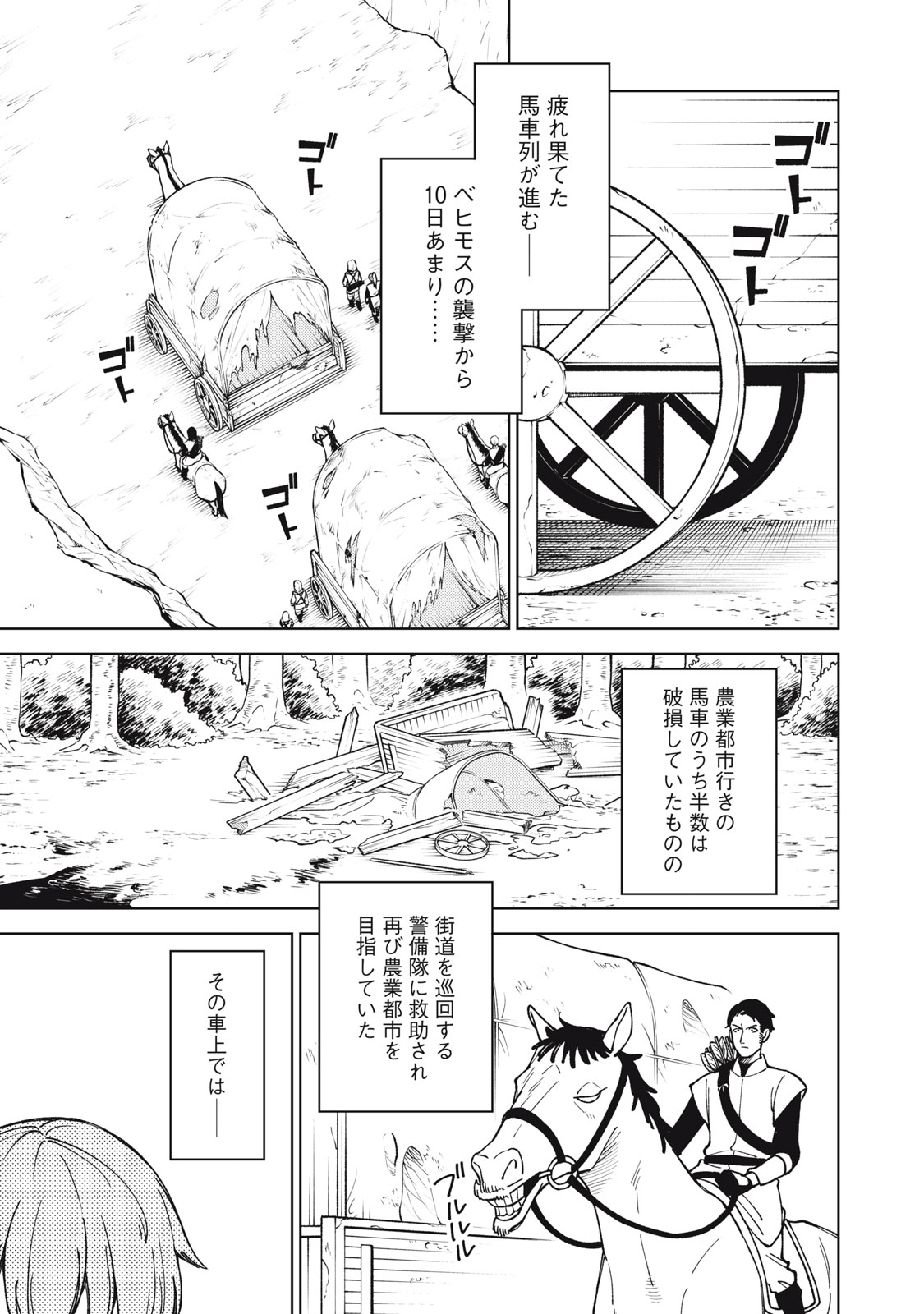 Ｓランクパーティから解雇された【呪具師】～『呪いのアイテム』しか作れませんが、その性能はアーティファクト級なり……！～ 第22.1話 - Trang 5