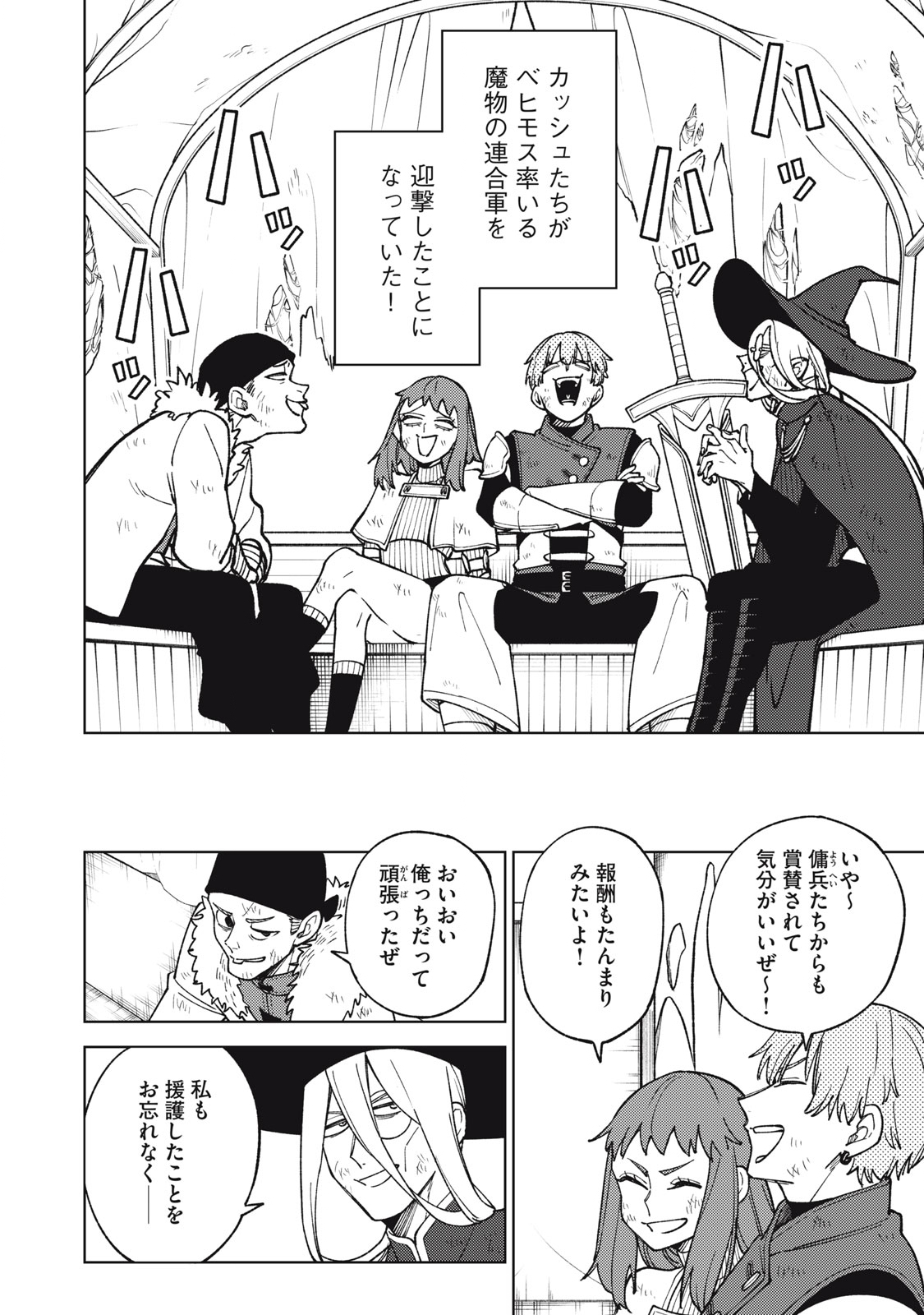 Ｓランクパーティから解雇された【呪具師】～『呪いのアイテム』しか作れませんが、その性能はアーティファクト級なり……！～ 第22.1話 - Trang 6