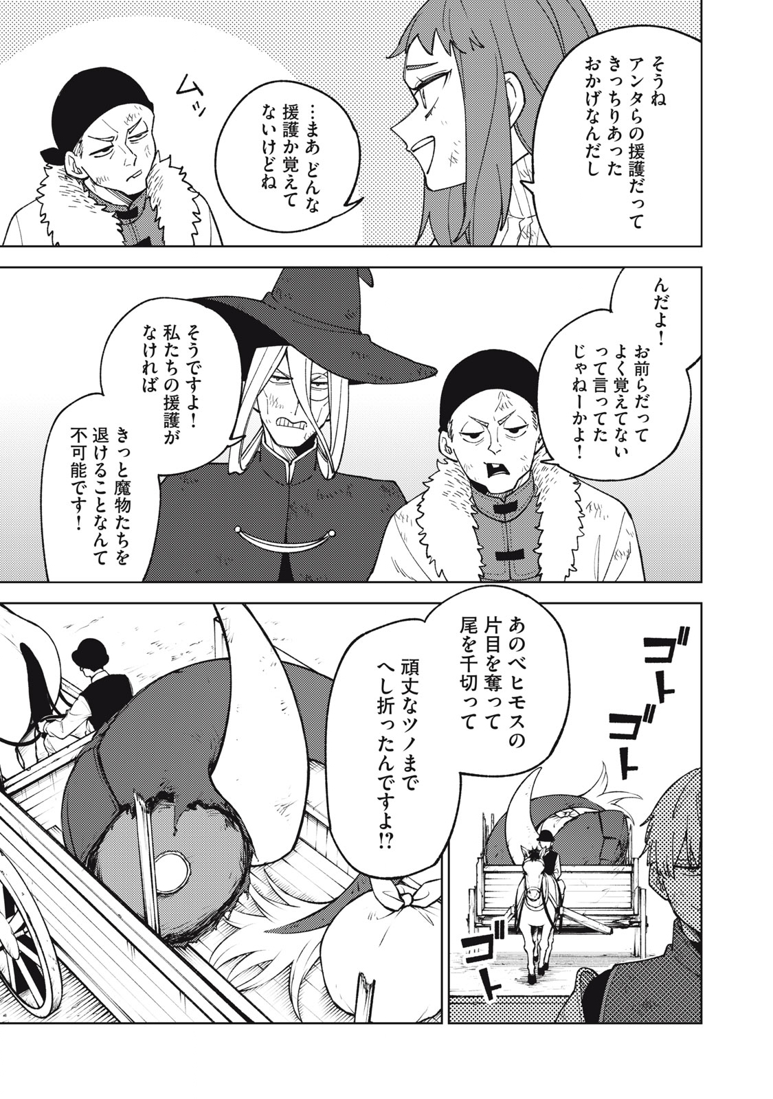 Ｓランクパーティから解雇された【呪具師】～『呪いのアイテム』しか作れませんが、その性能はアーティファクト級なり……！～ 第22.1話 - Trang 7