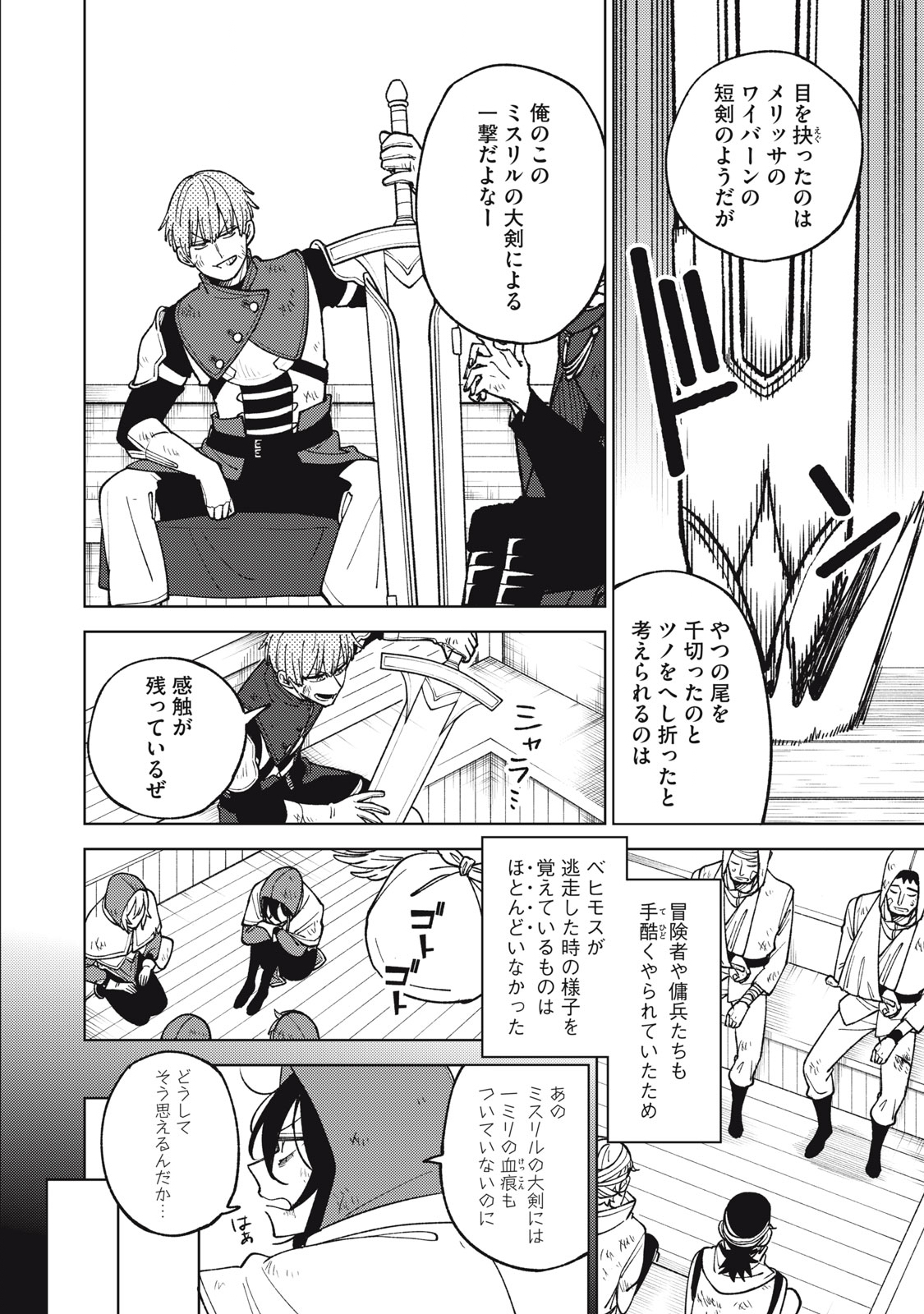 Ｓランクパーティから解雇された【呪具師】～『呪いのアイテム』しか作れませんが、その性能はアーティファクト級なり……！～ 第22.1話 - Trang 8