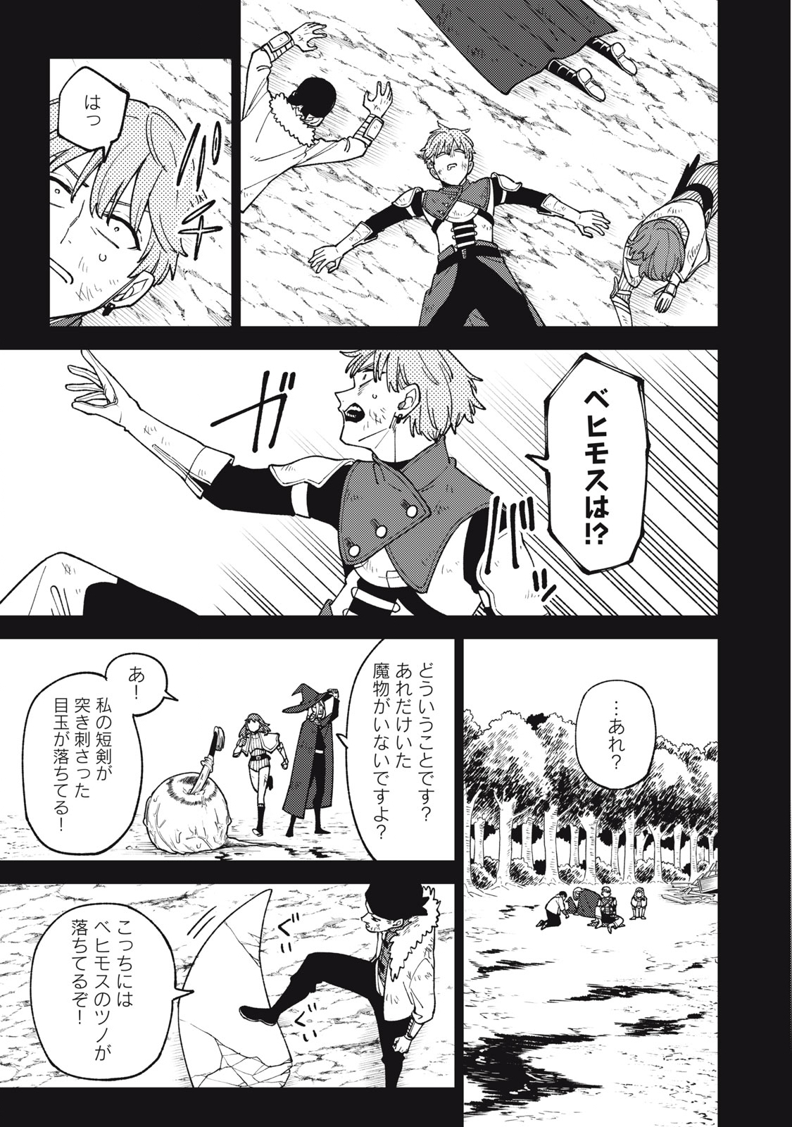Ｓランクパーティから解雇された【呪具師】～『呪いのアイテム』しか作れませんが、その性能はアーティファクト級なり……！～ 第22.1話 - Trang 9