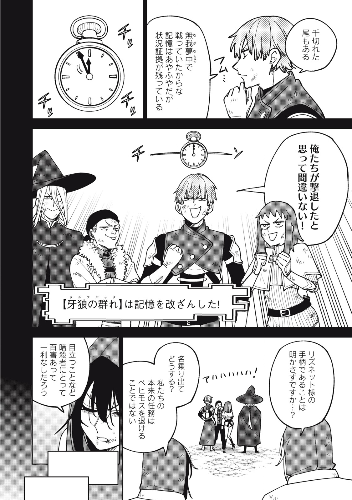 Ｓランクパーティから解雇された【呪具師】～『呪いのアイテム』しか作れませんが、その性能はアーティファクト級なり……！～ 第22.1話 - Trang 10