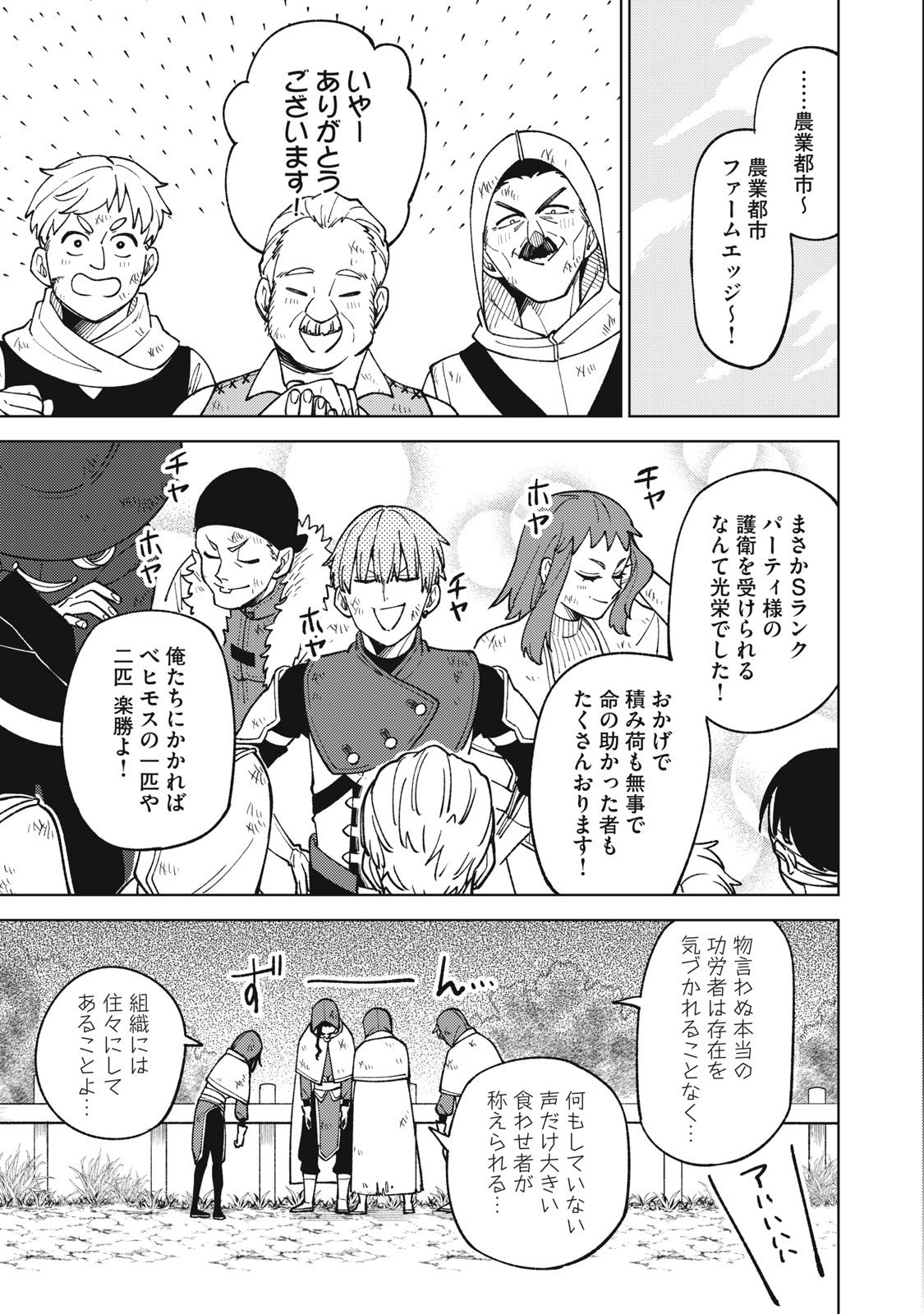 Ｓランクパーティから解雇された【呪具師】～『呪いのアイテム』しか作れませんが、その性能はアーティファクト級なり……！～ 第22.1話 - Trang 11