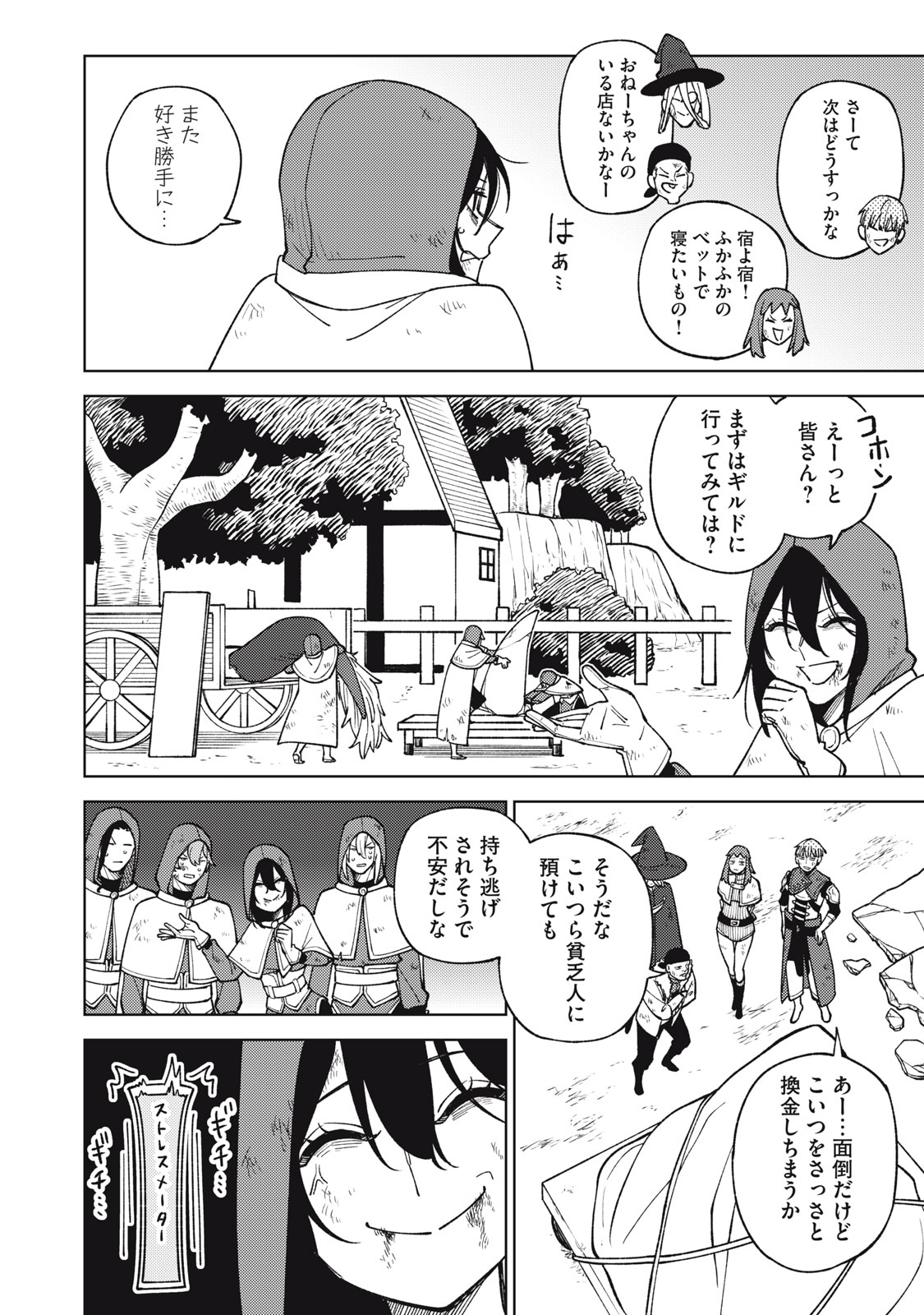 Ｓランクパーティから解雇された【呪具師】～『呪いのアイテム』しか作れませんが、その性能はアーティファクト級なり……！～ 第22.1話 - Trang 12