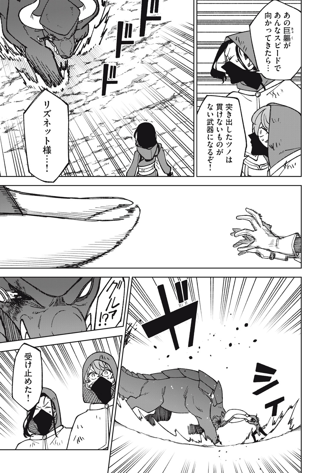 Ｓランクパーティから解雇された【呪具師】～『呪いのアイテム』しか作れませんが、その性能はアーティファクト級なり……！～ 第21.2話 - Trang 1