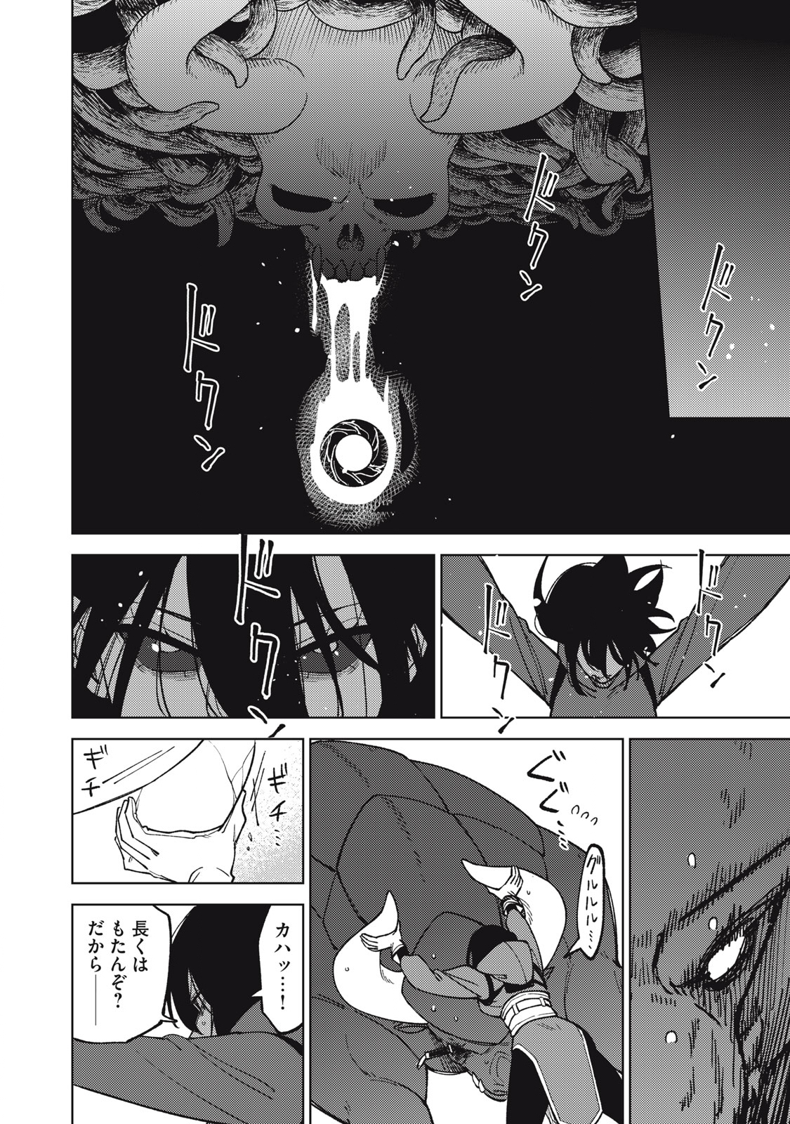 Ｓランクパーティから解雇された【呪具師】～『呪いのアイテム』しか作れませんが、その性能はアーティファクト級なり……！～ 第21.2話 - Trang 2