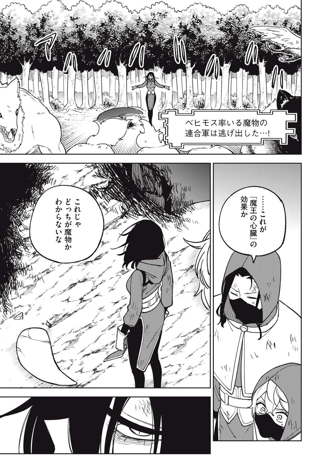 Ｓランクパーティから解雇された【呪具師】～『呪いのアイテム』しか作れませんが、その性能はアーティファクト級なり……！～ 第21.2話 - Trang 5