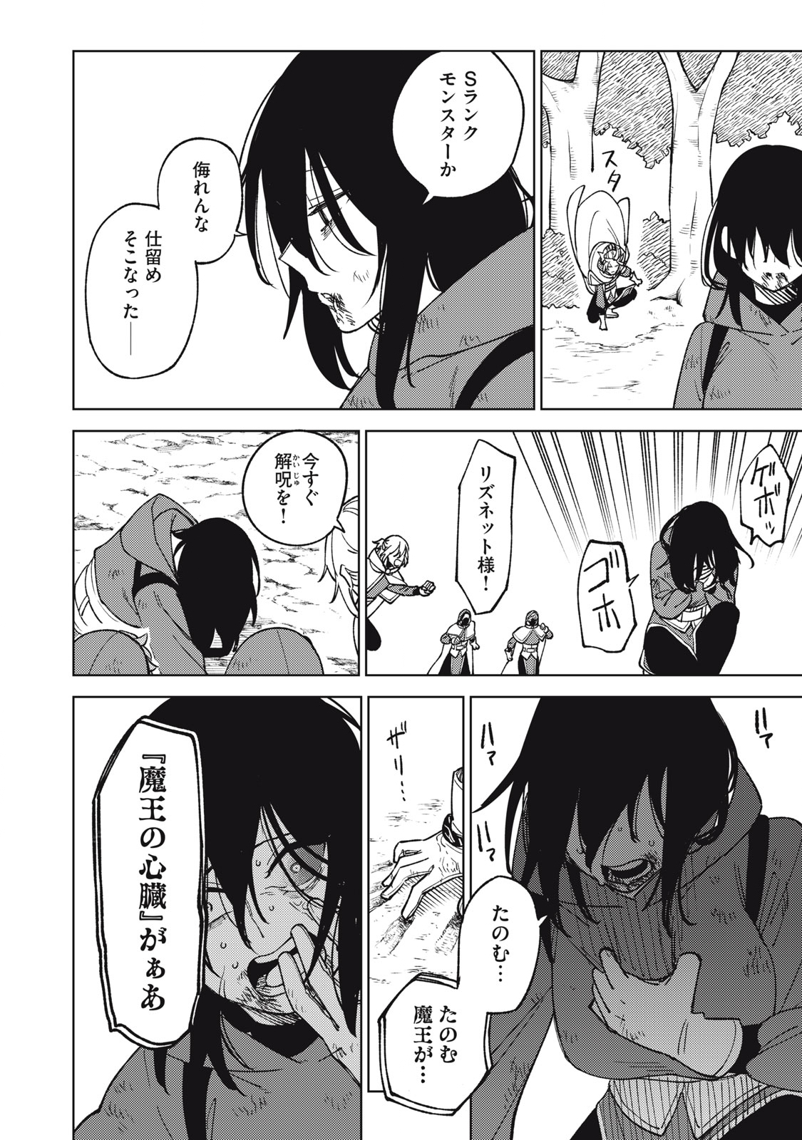 Ｓランクパーティから解雇された【呪具師】～『呪いのアイテム』しか作れませんが、その性能はアーティファクト級なり……！～ 第21.2話 - Trang 6