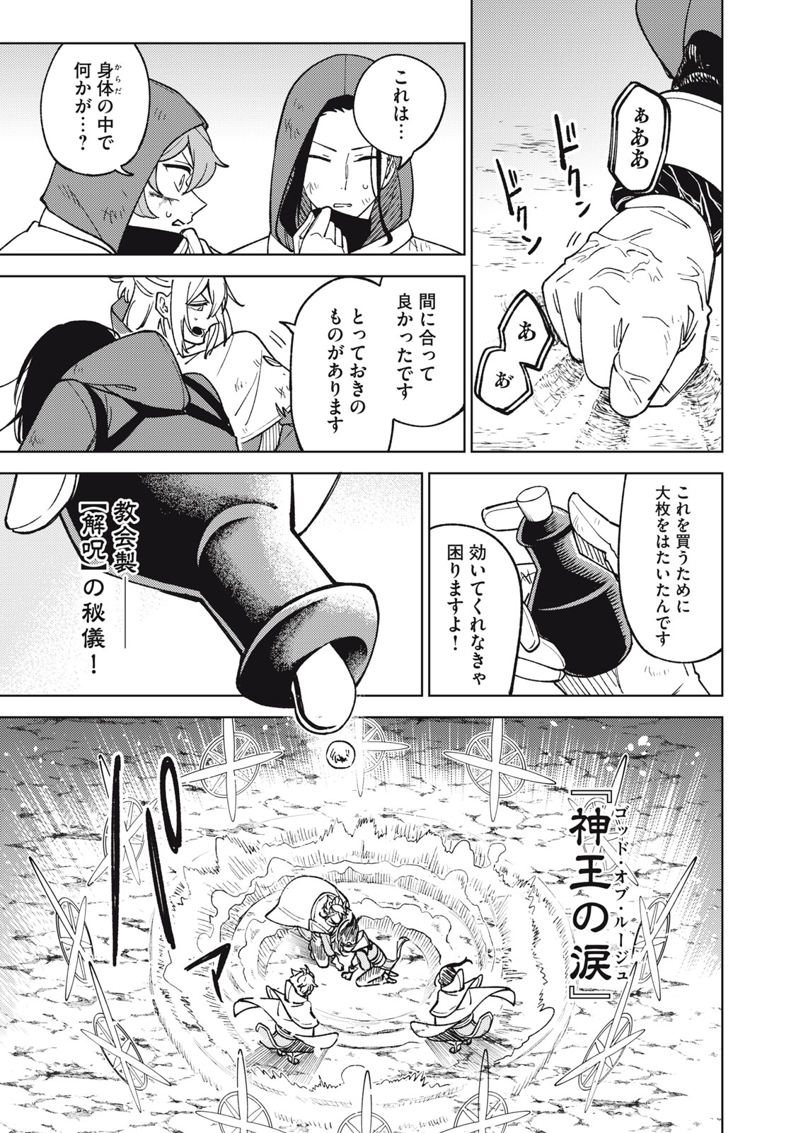 Ｓランクパーティから解雇された【呪具師】～『呪いのアイテム』しか作れませんが、その性能はアーティファクト級なり……！～ 第21.2話 - Trang 7