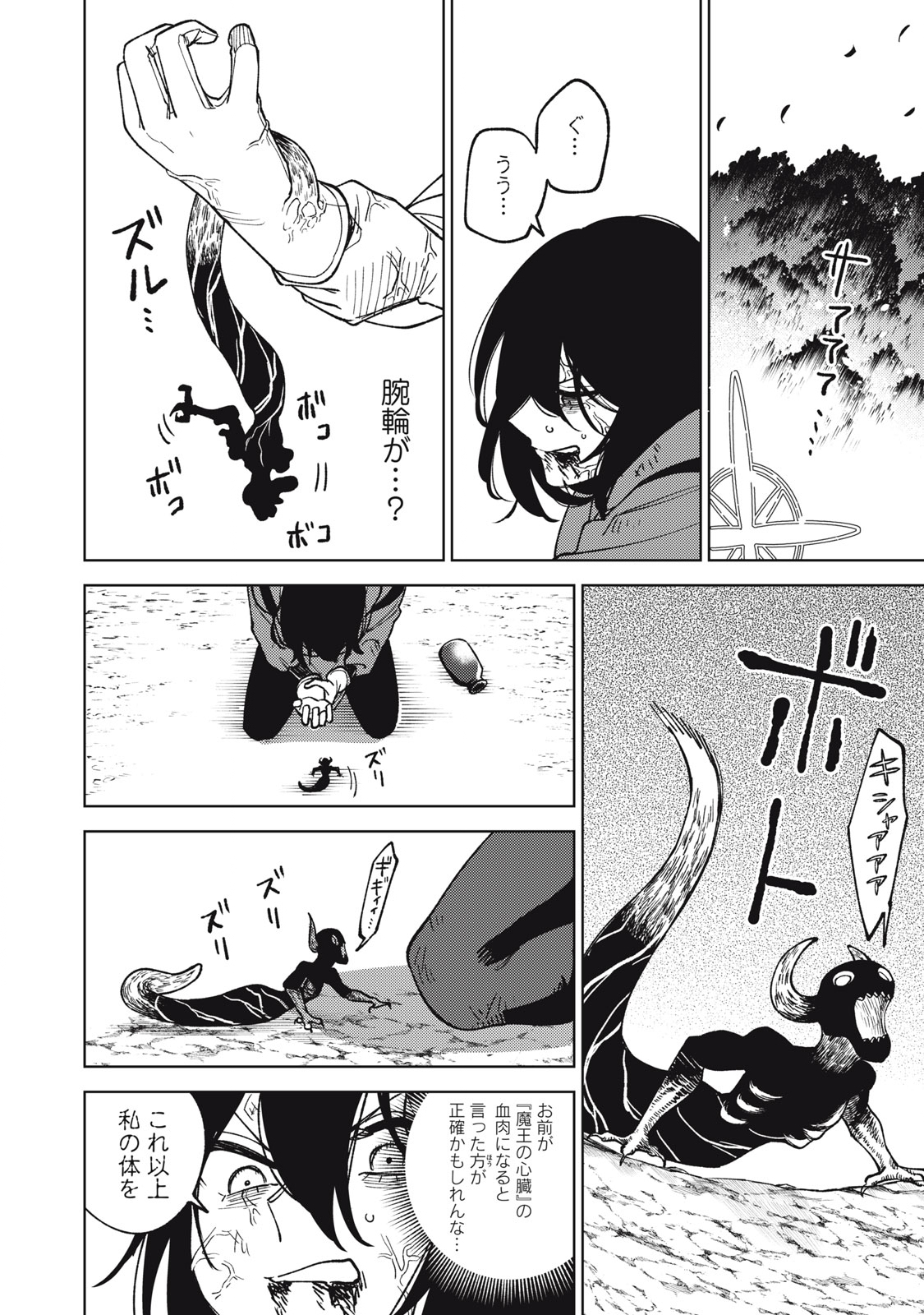 Ｓランクパーティから解雇された【呪具師】～『呪いのアイテム』しか作れませんが、その性能はアーティファクト級なり……！～ 第21.2話 - Trang 8