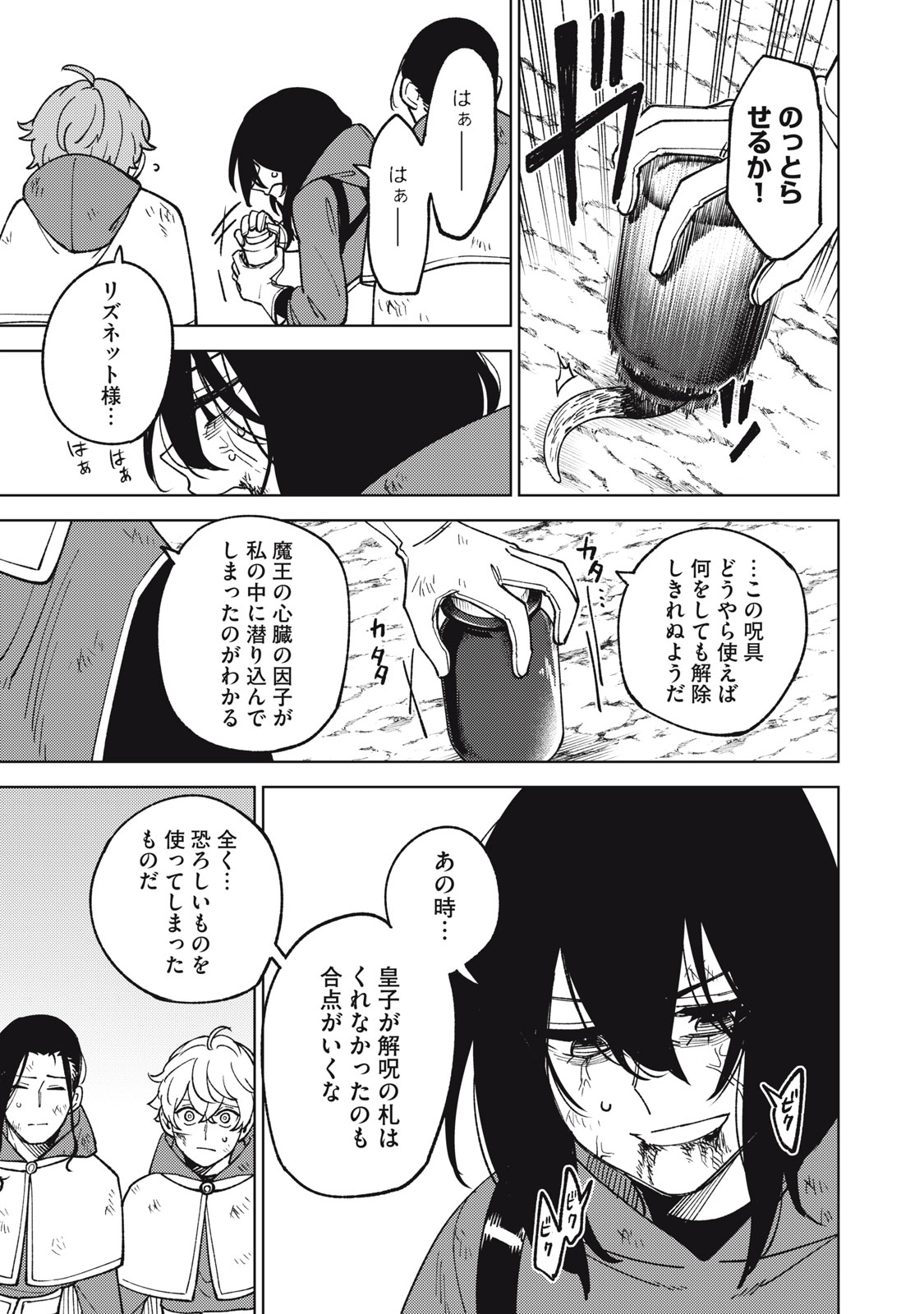 Ｓランクパーティから解雇された【呪具師】～『呪いのアイテム』しか作れませんが、その性能はアーティファクト級なり……！～ 第21.2話 - Trang 9