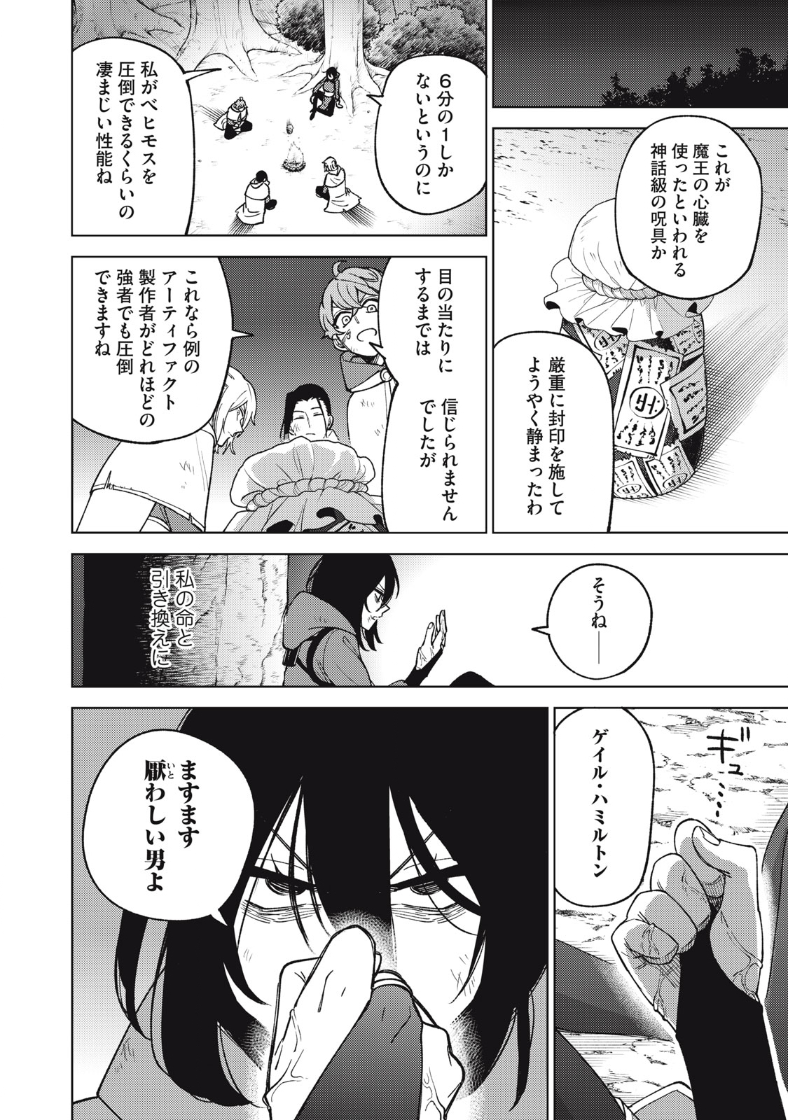 Ｓランクパーティから解雇された【呪具師】～『呪いのアイテム』しか作れませんが、その性能はアーティファクト級なり……！～ 第21.2話 - Trang 12