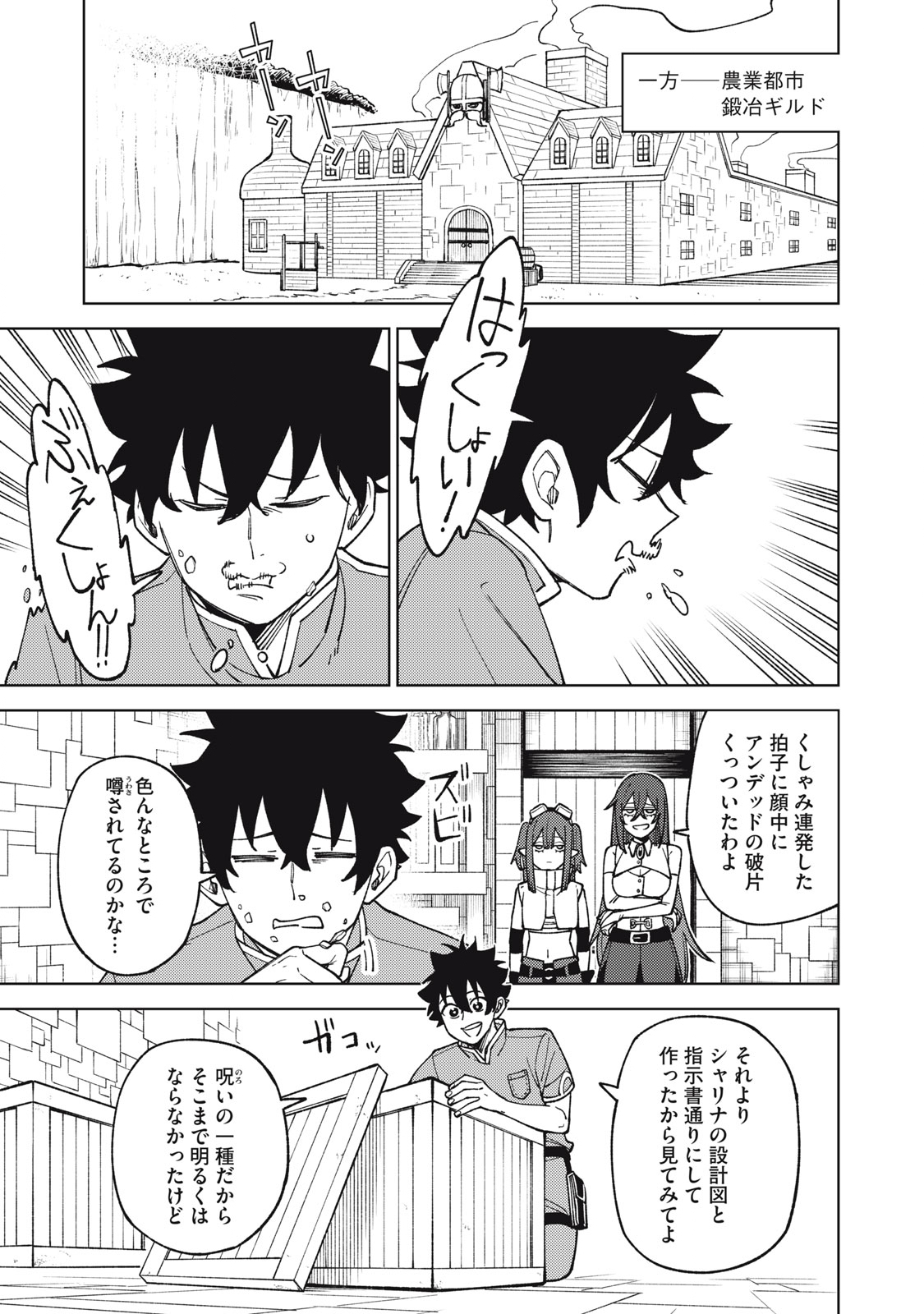 Ｓランクパーティから解雇された【呪具師】～『呪いのアイテム』しか作れませんが、その性能はアーティファクト級なり……！～ 第21.2話 - Trang 13