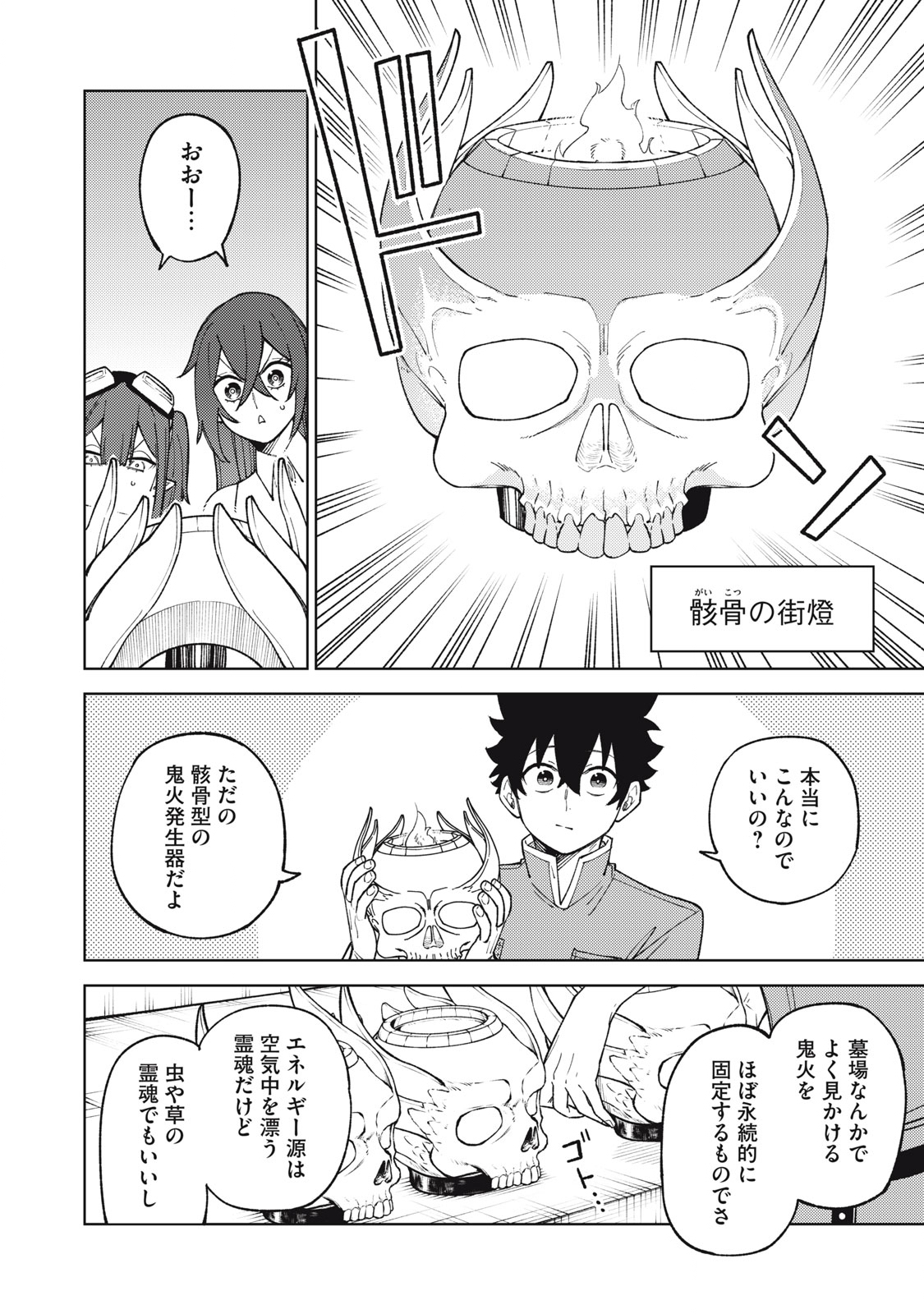 Ｓランクパーティから解雇された【呪具師】～『呪いのアイテム』しか作れませんが、その性能はアーティファクト級なり……！～ 第21.2話 - Trang 14