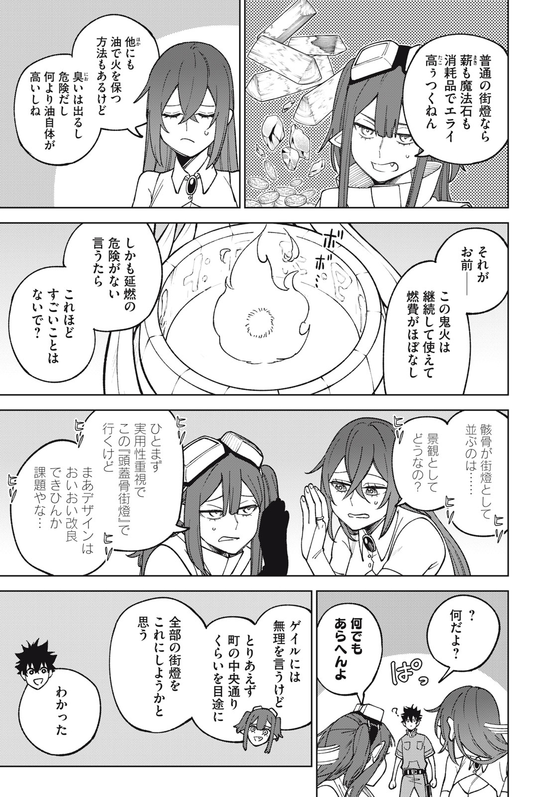 Ｓランクパーティから解雇された【呪具師】～『呪いのアイテム』しか作れませんが、その性能はアーティファクト級なり……！～ 第21.2話 - Trang 15