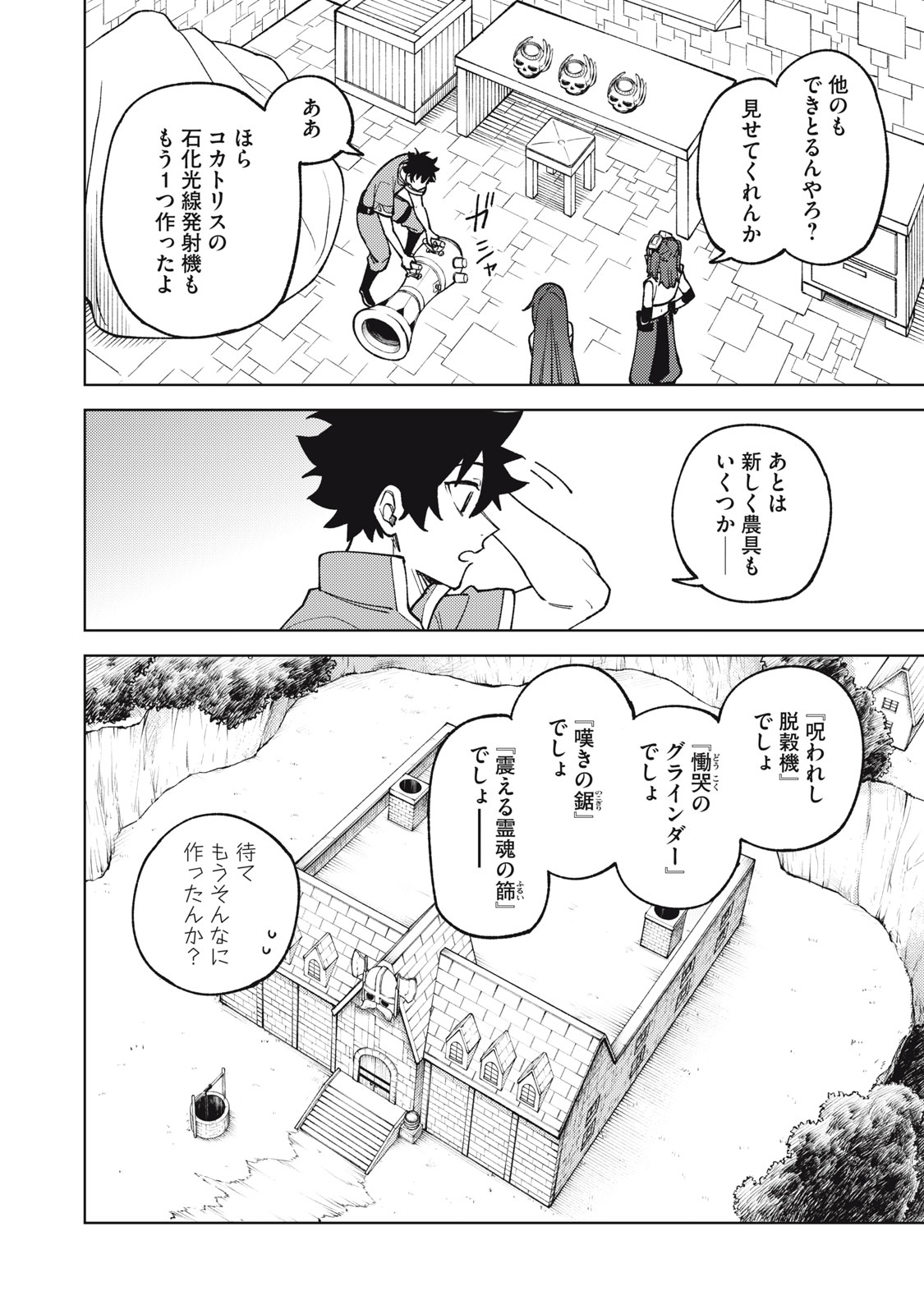 Ｓランクパーティから解雇された【呪具師】～『呪いのアイテム』しか作れませんが、その性能はアーティファクト級なり……！～ 第21.2話 - Trang 16