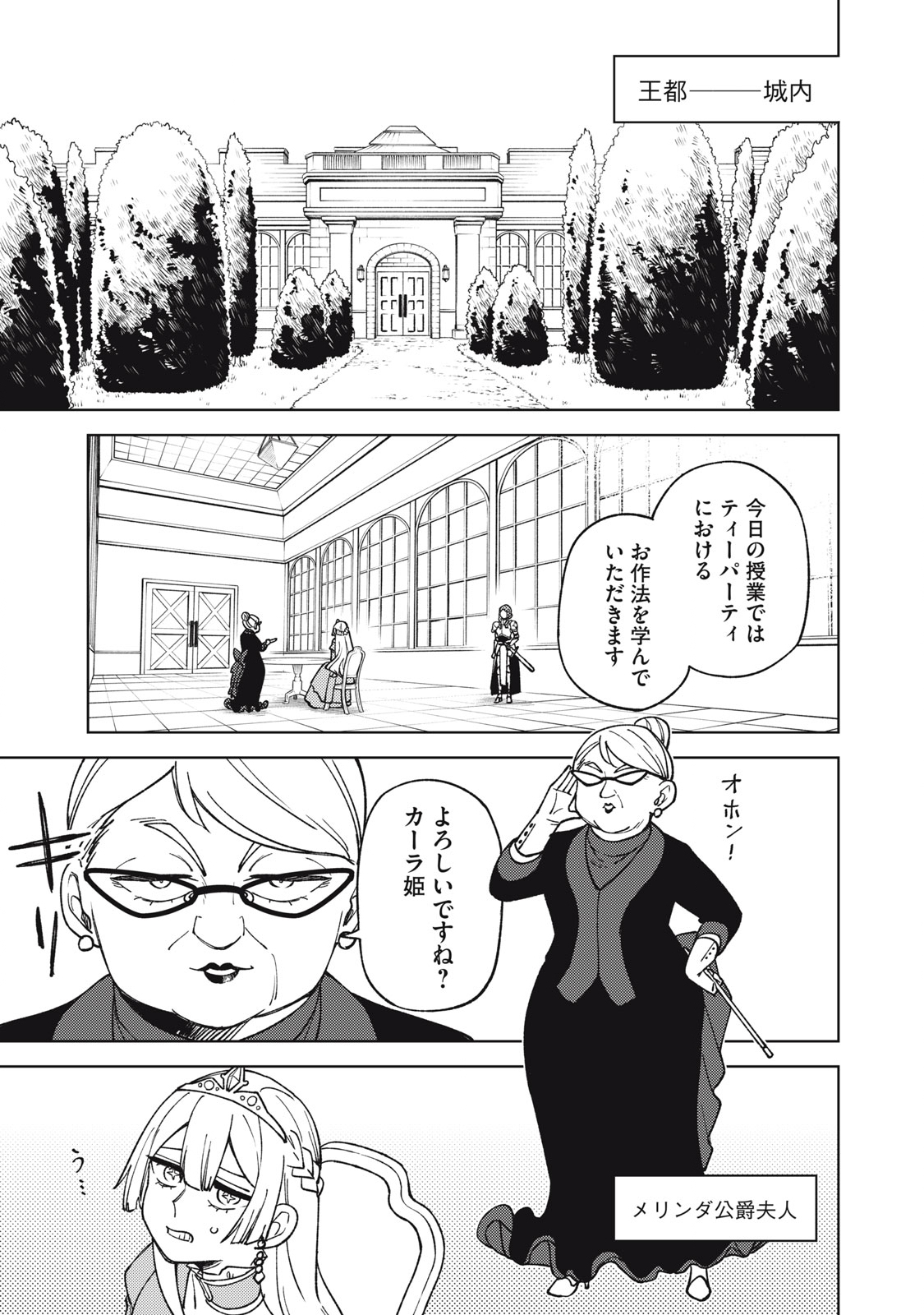 Ｓランクパーティから解雇された【呪具師】～『呪いのアイテム』しか作れませんが、その性能はアーティファクト級なり……！～ 第21.1話 - Trang 1