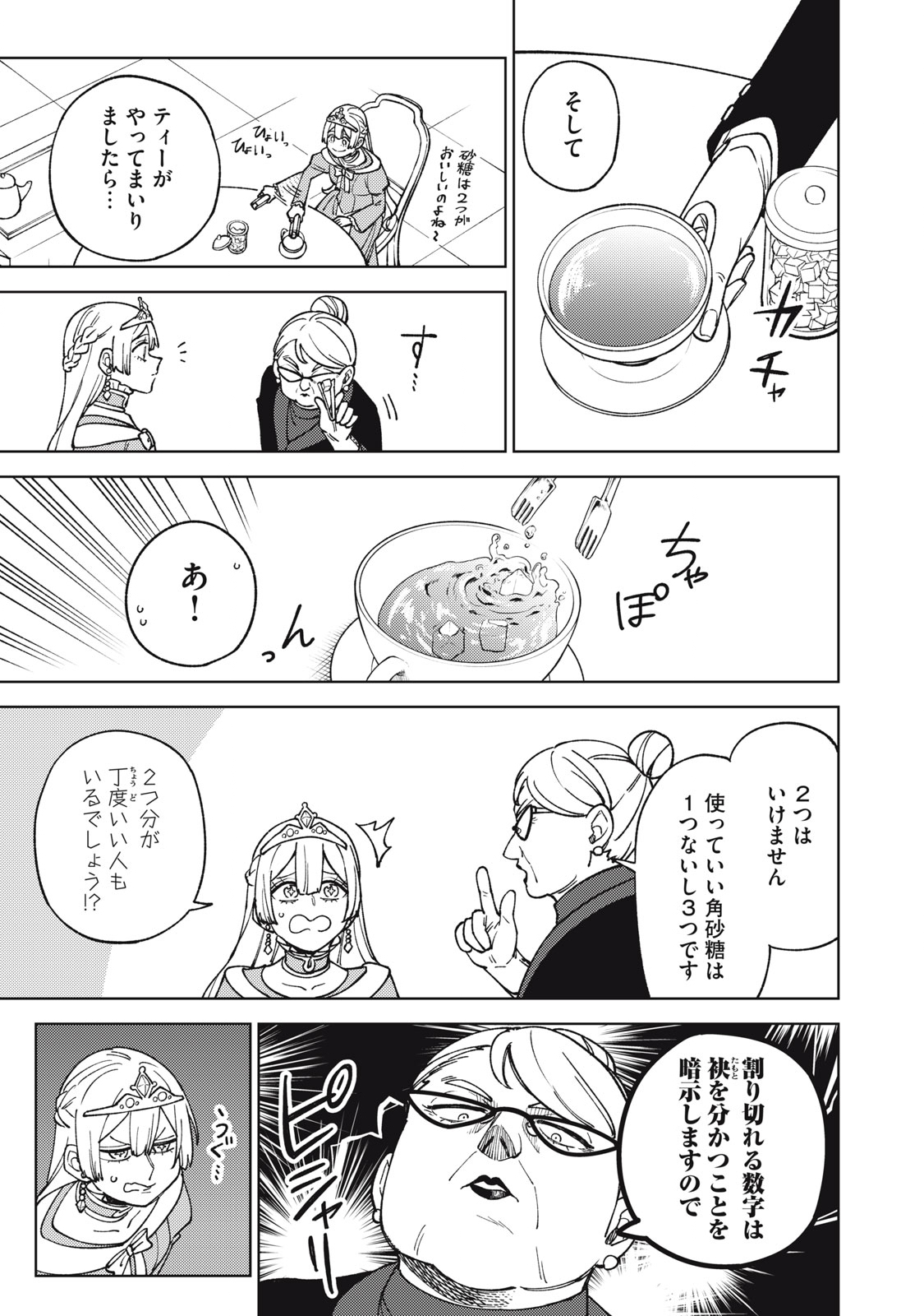 Ｓランクパーティから解雇された【呪具師】～『呪いのアイテム』しか作れませんが、その性能はアーティファクト級なり……！～ 第21.1話 - Trang 3
