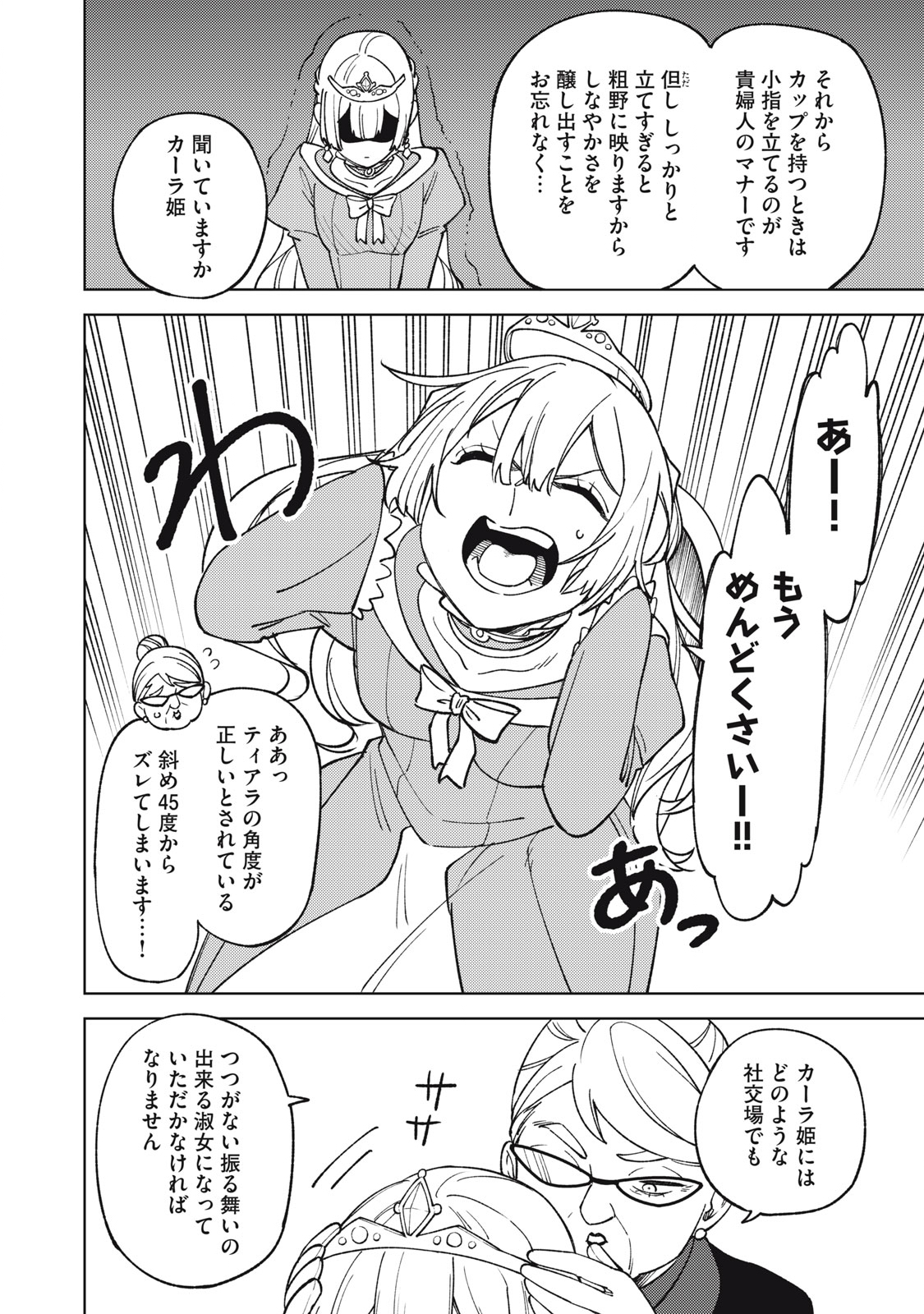 Ｓランクパーティから解雇された【呪具師】～『呪いのアイテム』しか作れませんが、その性能はアーティファクト級なり……！～ 第21.1話 - Trang 4