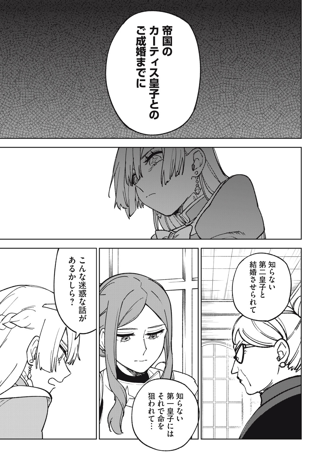 Ｓランクパーティから解雇された【呪具師】～『呪いのアイテム』しか作れませんが、その性能はアーティファクト級なり……！～ 第21.1話 - Trang 5