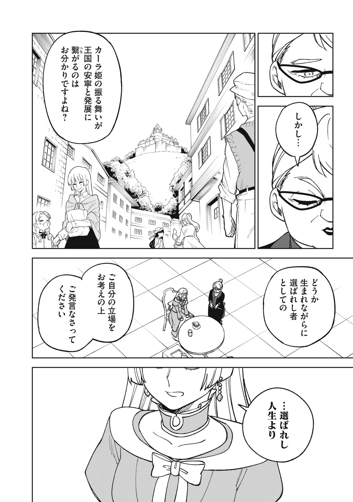 Ｓランクパーティから解雇された【呪具師】～『呪いのアイテム』しか作れませんが、その性能はアーティファクト級なり……！～ 第21.1話 - Trang 6