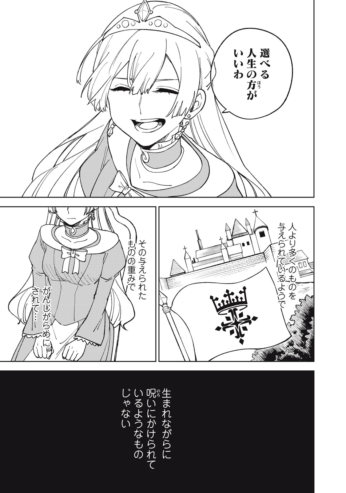 Ｓランクパーティから解雇された【呪具師】～『呪いのアイテム』しか作れませんが、その性能はアーティファクト級なり……！～ 第21.1話 - Trang 7