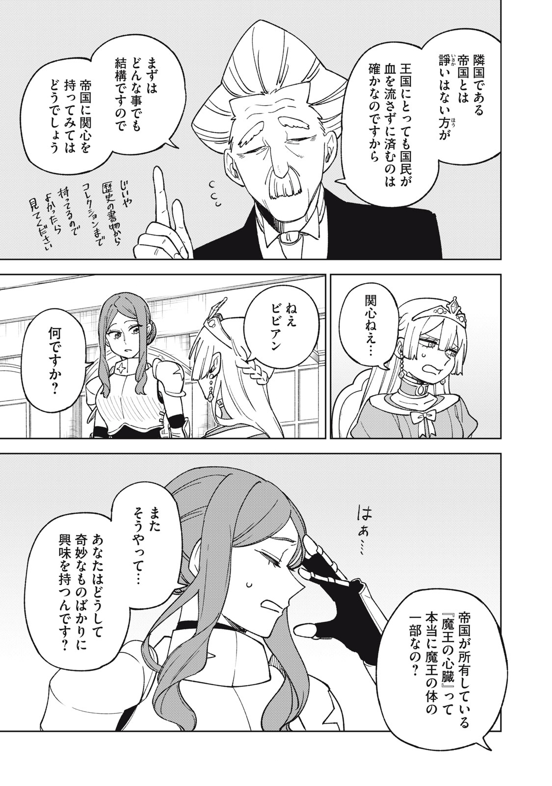 Ｓランクパーティから解雇された【呪具師】～『呪いのアイテム』しか作れませんが、その性能はアーティファクト級なり……！～ 第21.1話 - Trang 9