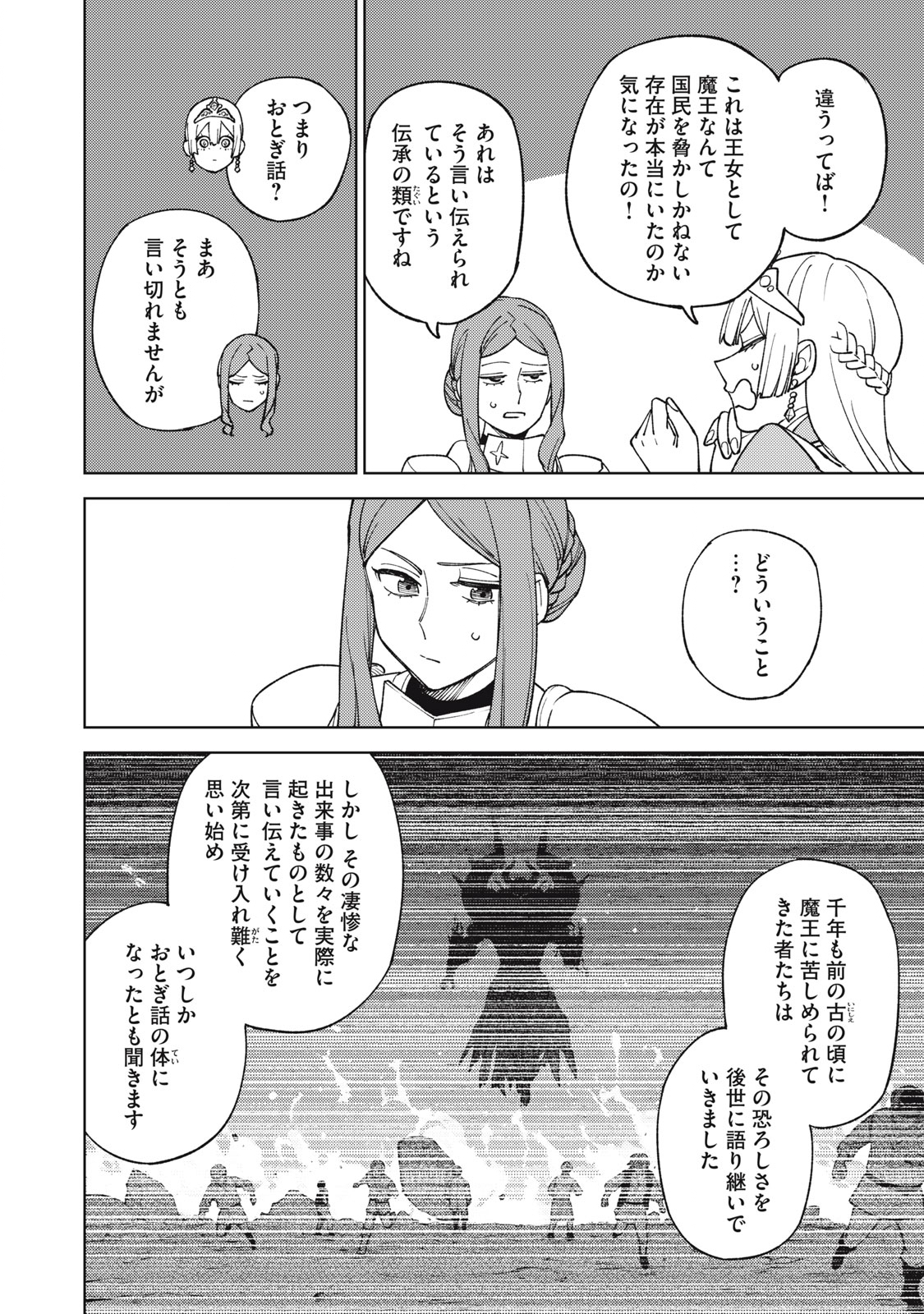 Ｓランクパーティから解雇された【呪具師】～『呪いのアイテム』しか作れませんが、その性能はアーティファクト級なり……！～ 第21.1話 - Trang 10