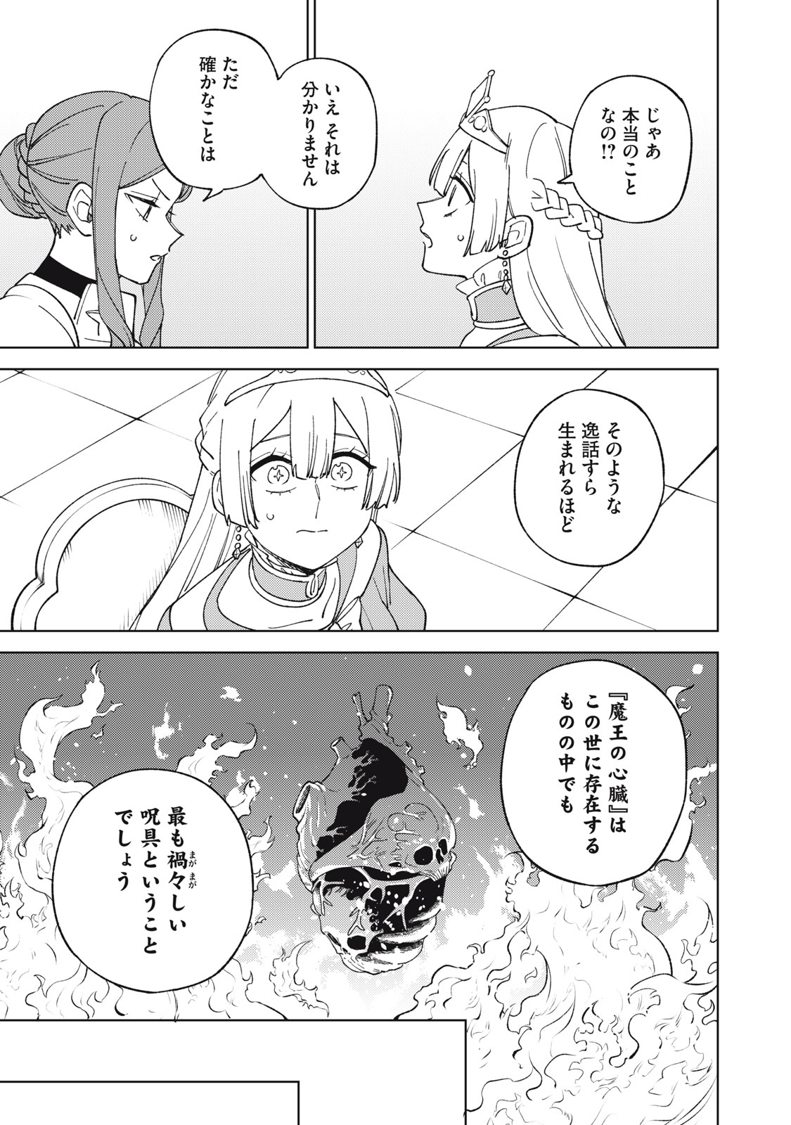 Ｓランクパーティから解雇された【呪具師】～『呪いのアイテム』しか作れませんが、その性能はアーティファクト級なり……！～ 第21.1話 - Trang 11