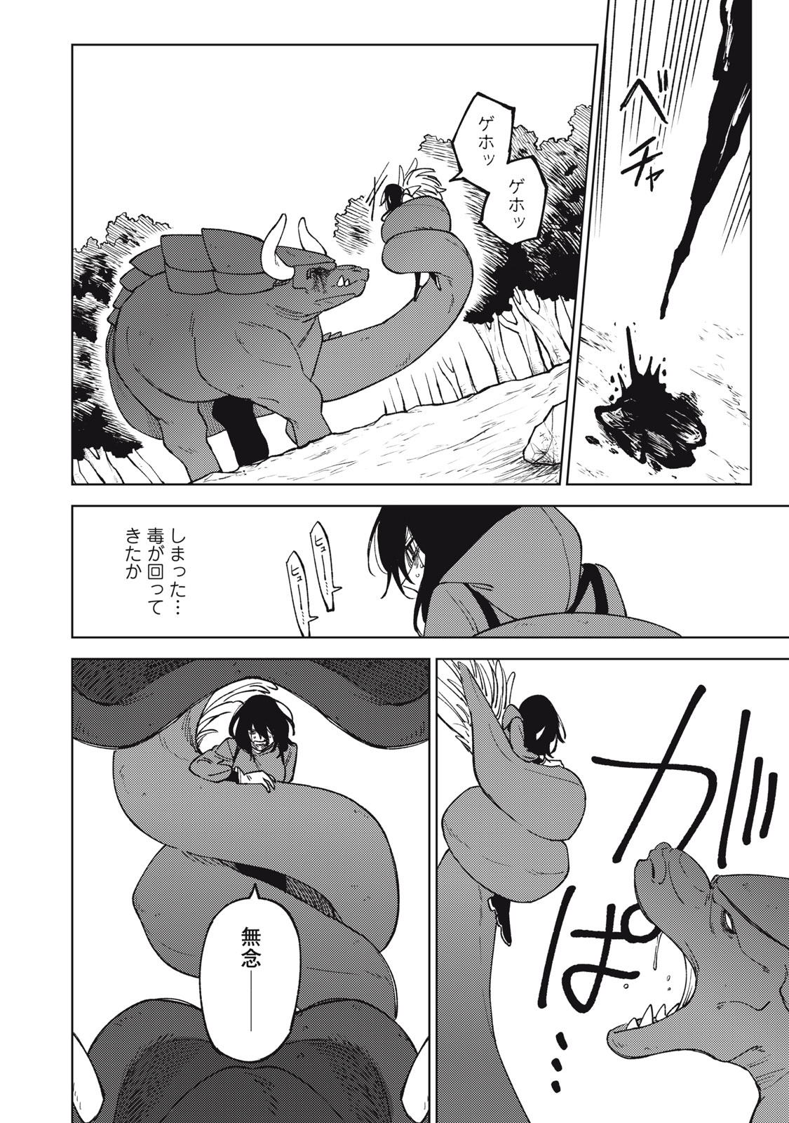Ｓランクパーティから解雇された【呪具師】～『呪いのアイテム』しか作れませんが、その性能はアーティファクト級なり……！～ 第21.1話 - Trang 12