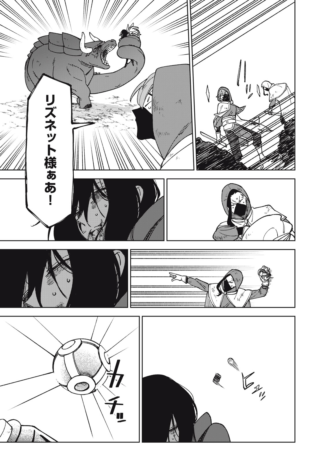 Ｓランクパーティから解雇された【呪具師】～『呪いのアイテム』しか作れませんが、その性能はアーティファクト級なり……！～ 第21.1話 - Trang 13